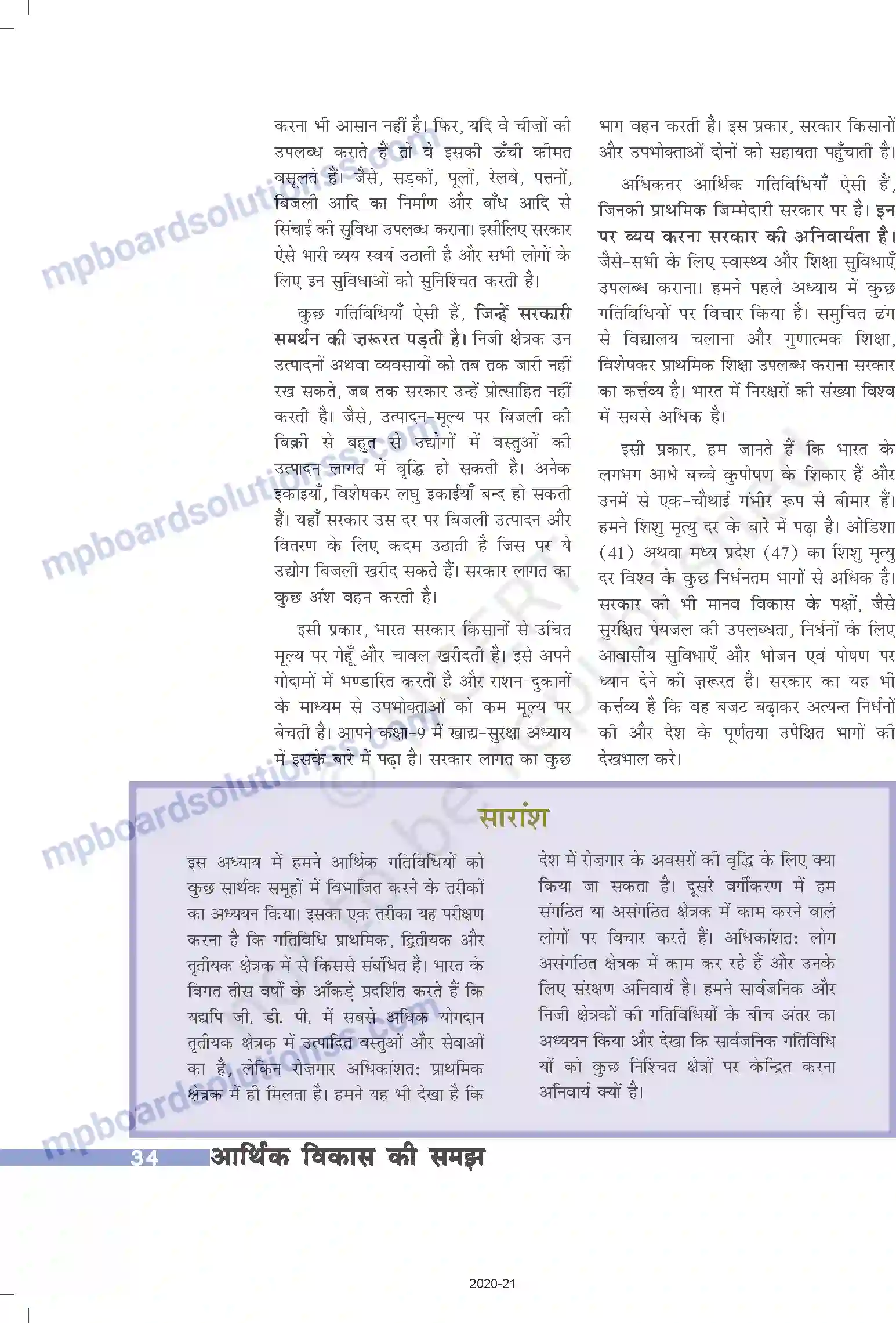 MP Board Book for Class 10 Social Science भारतीय अर्थव्यवस्था के क्षेत्रक Image 17