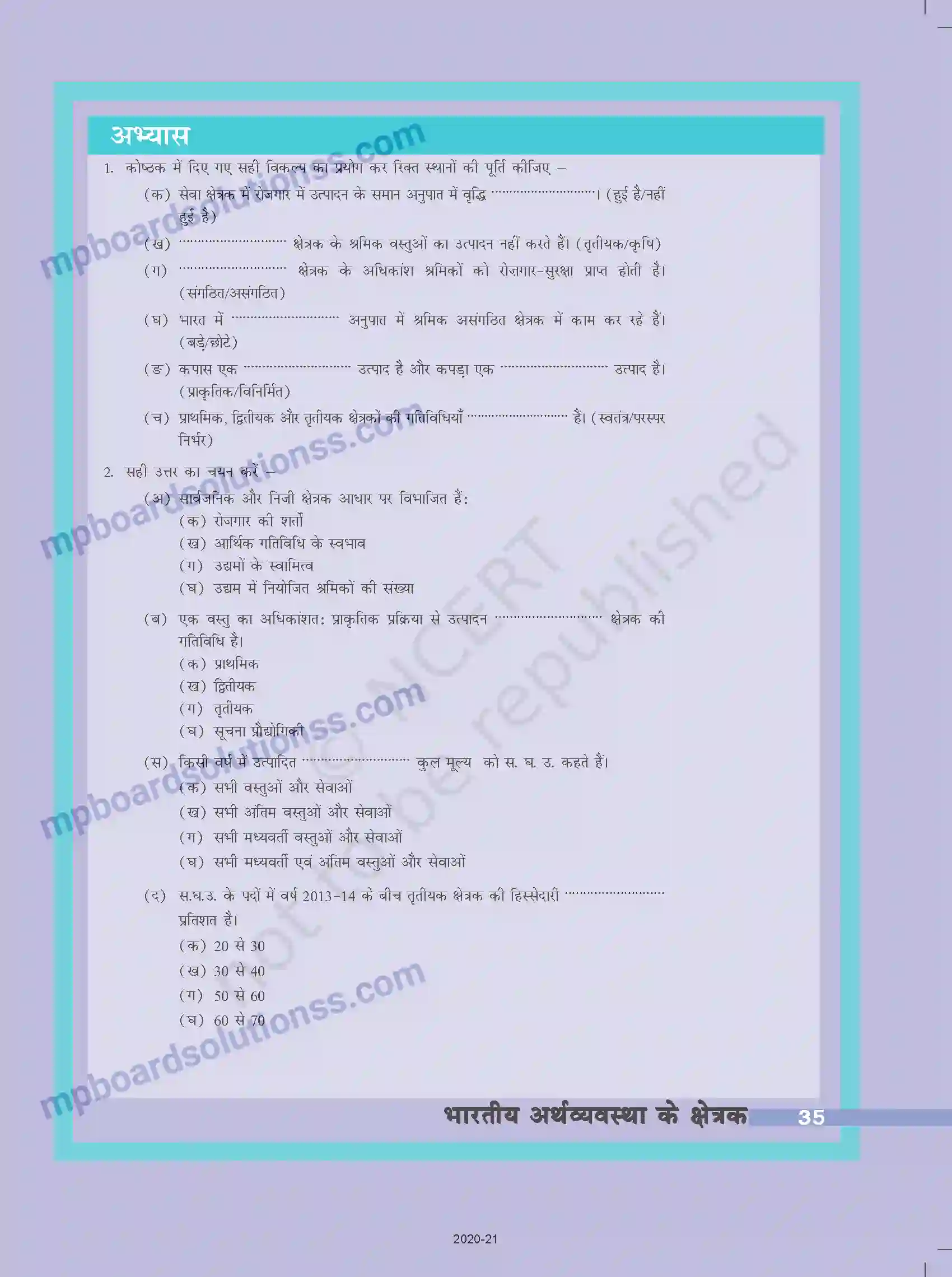 MP Board Book for Class 10 Social Science भारतीय अर्थव्यवस्था के क्षेत्रक Image 18