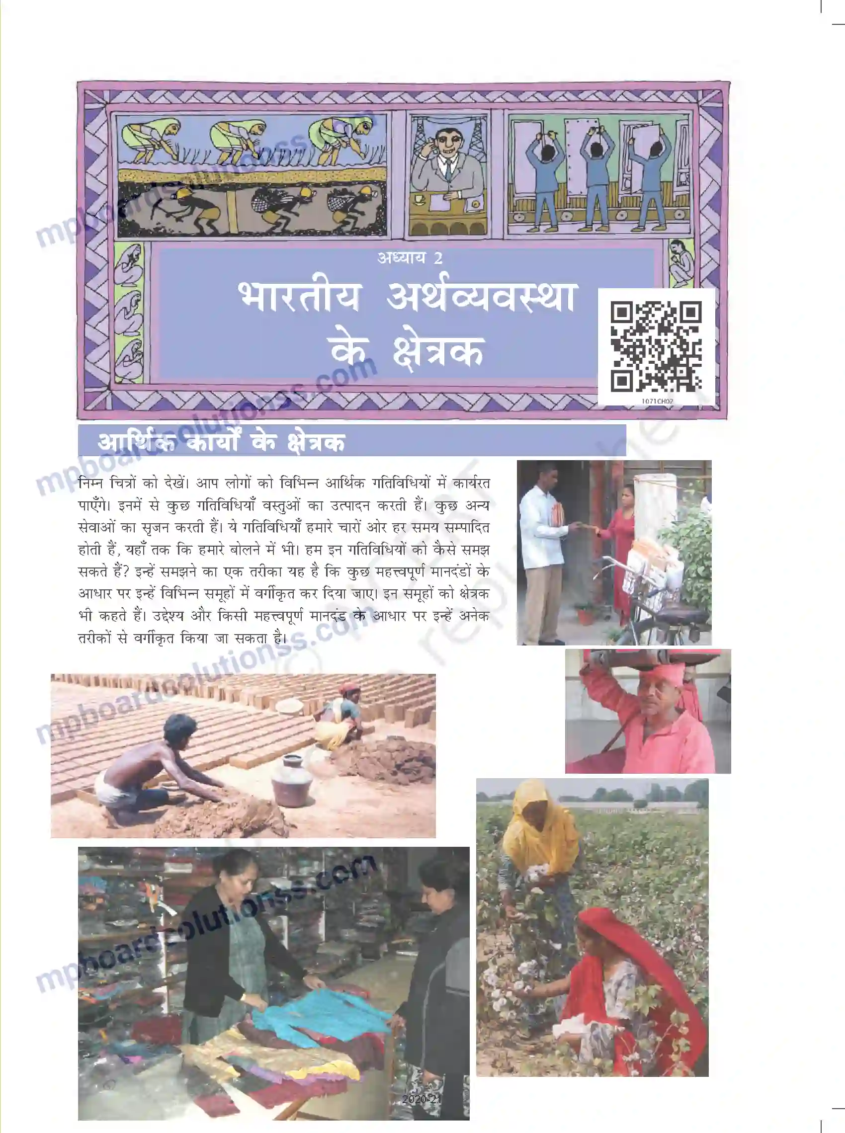 MP Board Book for Class 10 Social Science भारतीय अर्थव्यवस्था के क्षेत्रक Image 2