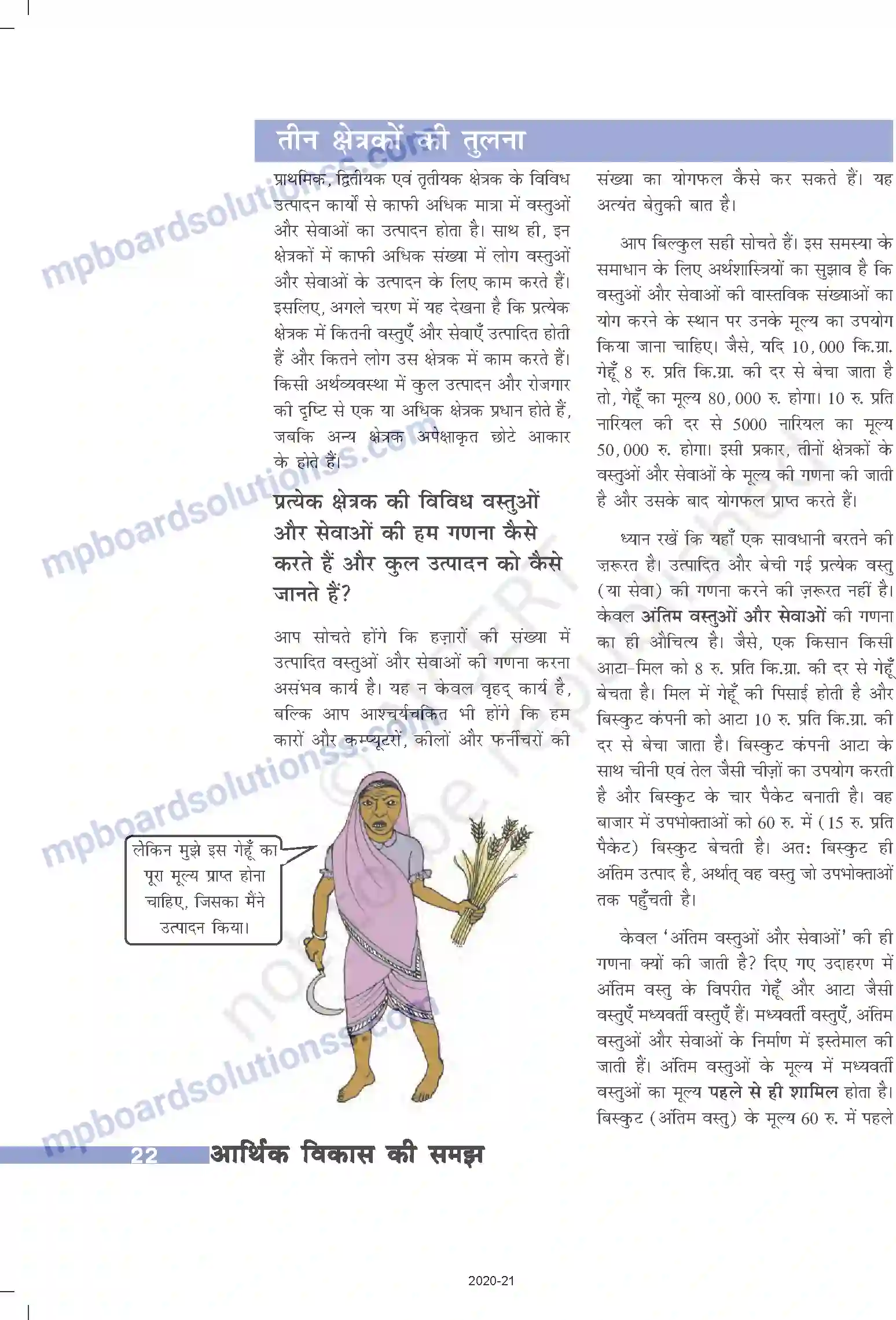 MP Board Book for Class 10 Social Science भारतीय अर्थव्यवस्था के क्षेत्रक Image 5