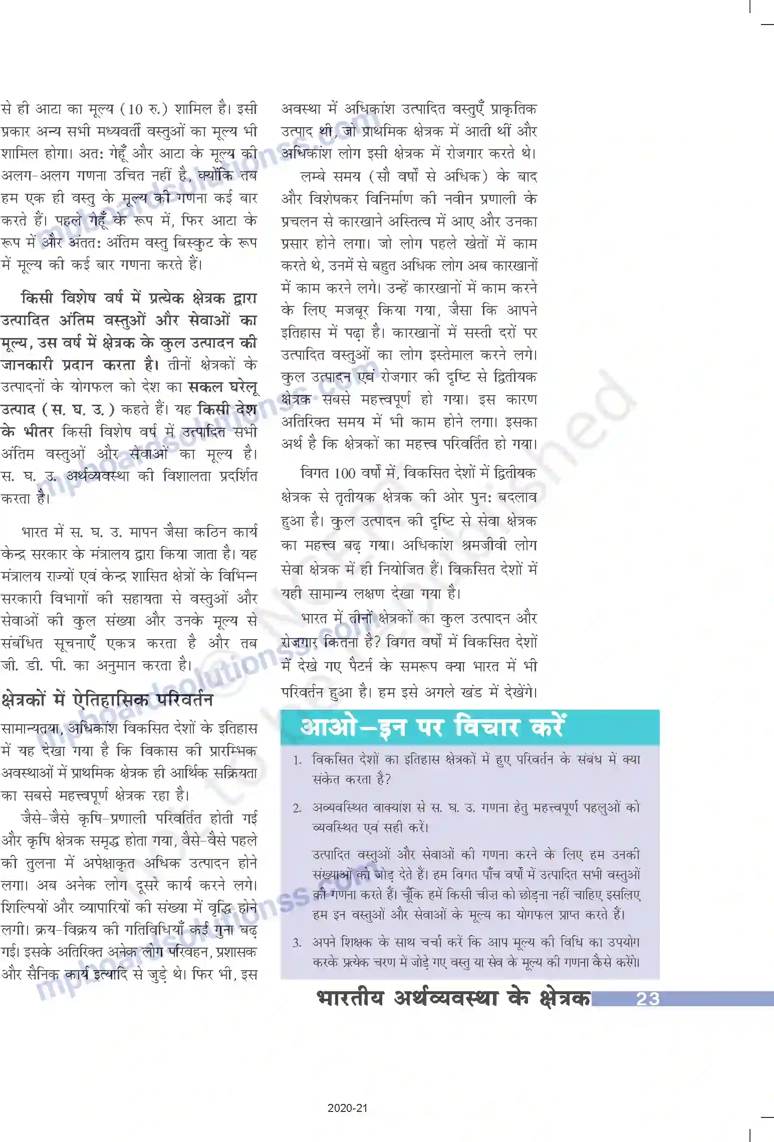 MP Board Book for Class 10 Social Science भारतीय अर्थव्यवस्था के क्षेत्रक Image 6