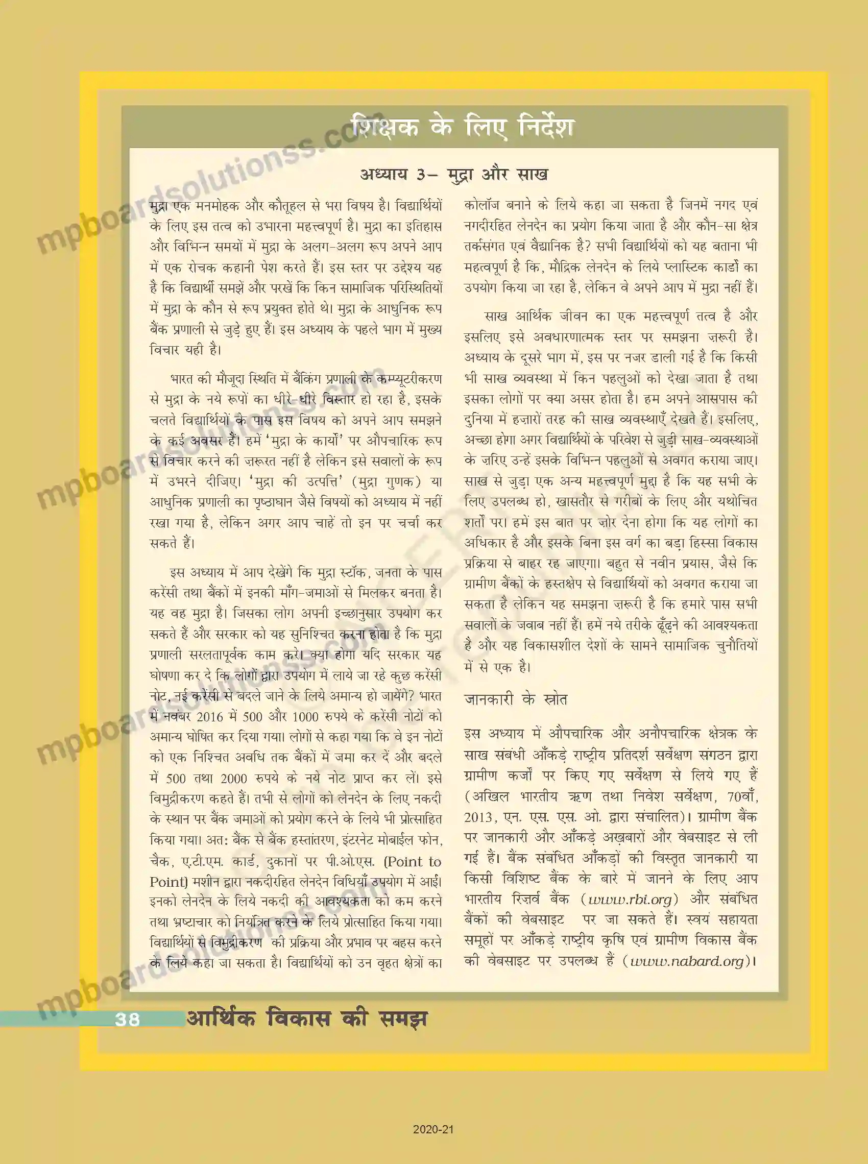 MP Board Book for Class 10 Social Science मुद्रा और साख Image 1