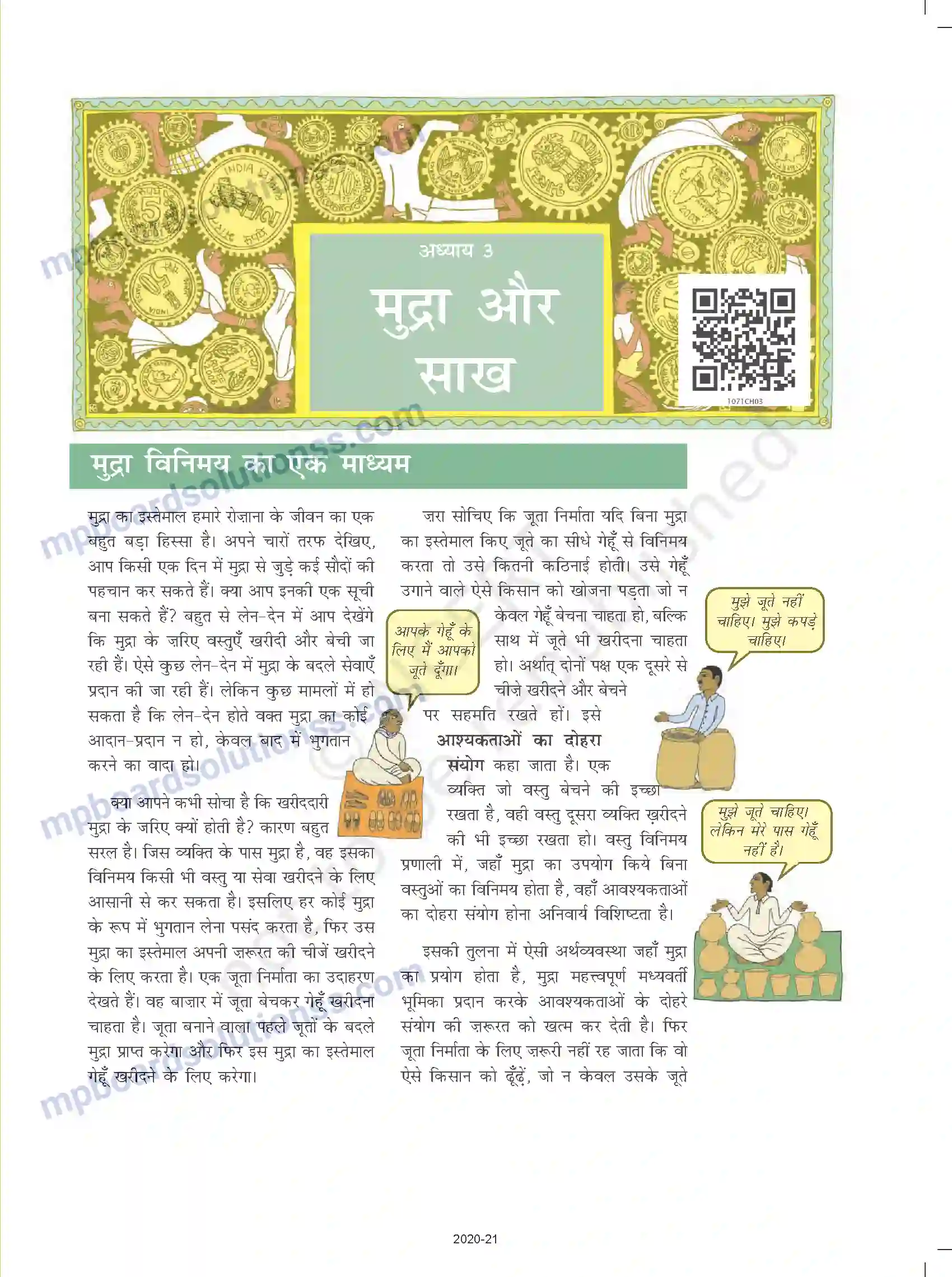 MP Board Book for Class 10 Social Science मुद्रा और साख Image 2