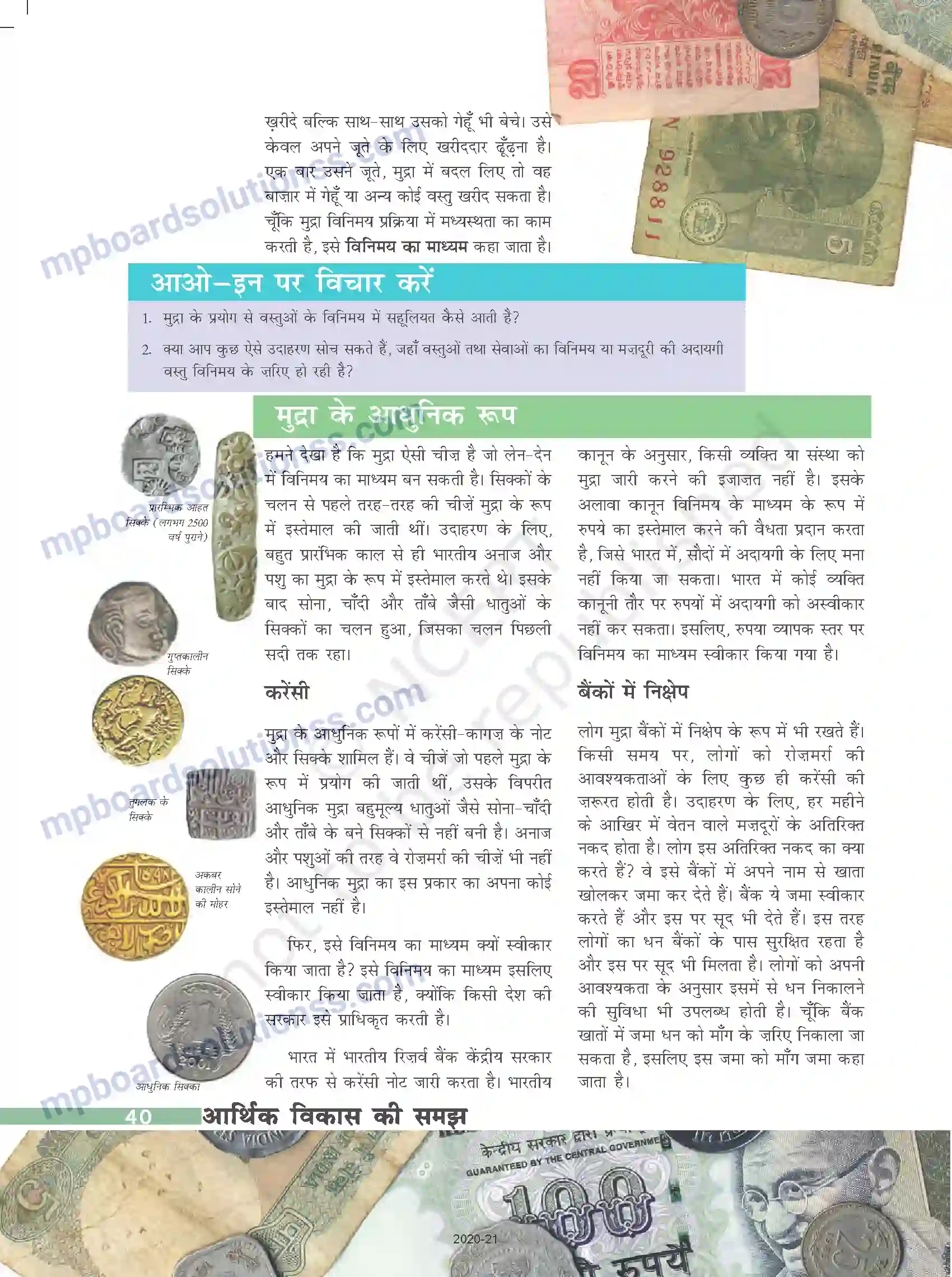 MP Board Book for Class 10 Social Science मुद्रा और साख Image 3