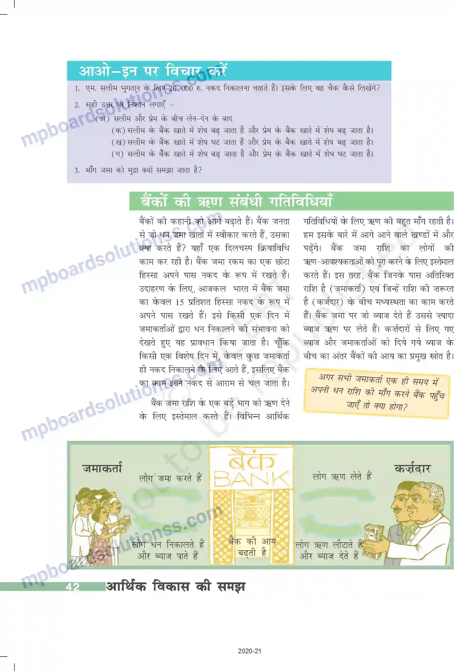 MP Board Book for Class 10 Social Science मुद्रा और साख Image 5