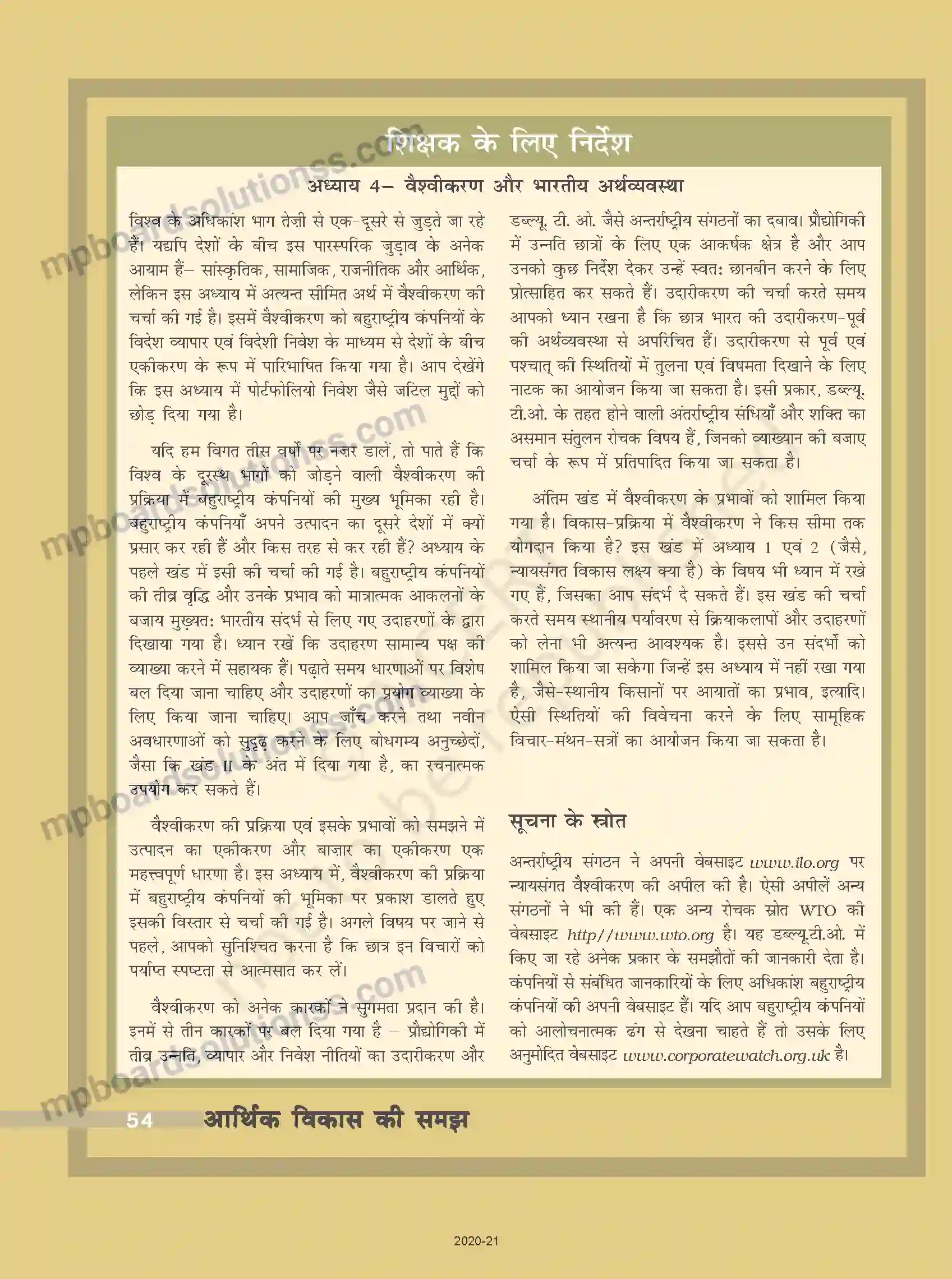 MP Board Book for Class 10 Social Science वैश्वीकरण और भारतीय अर्थव्यवस्था Image 1