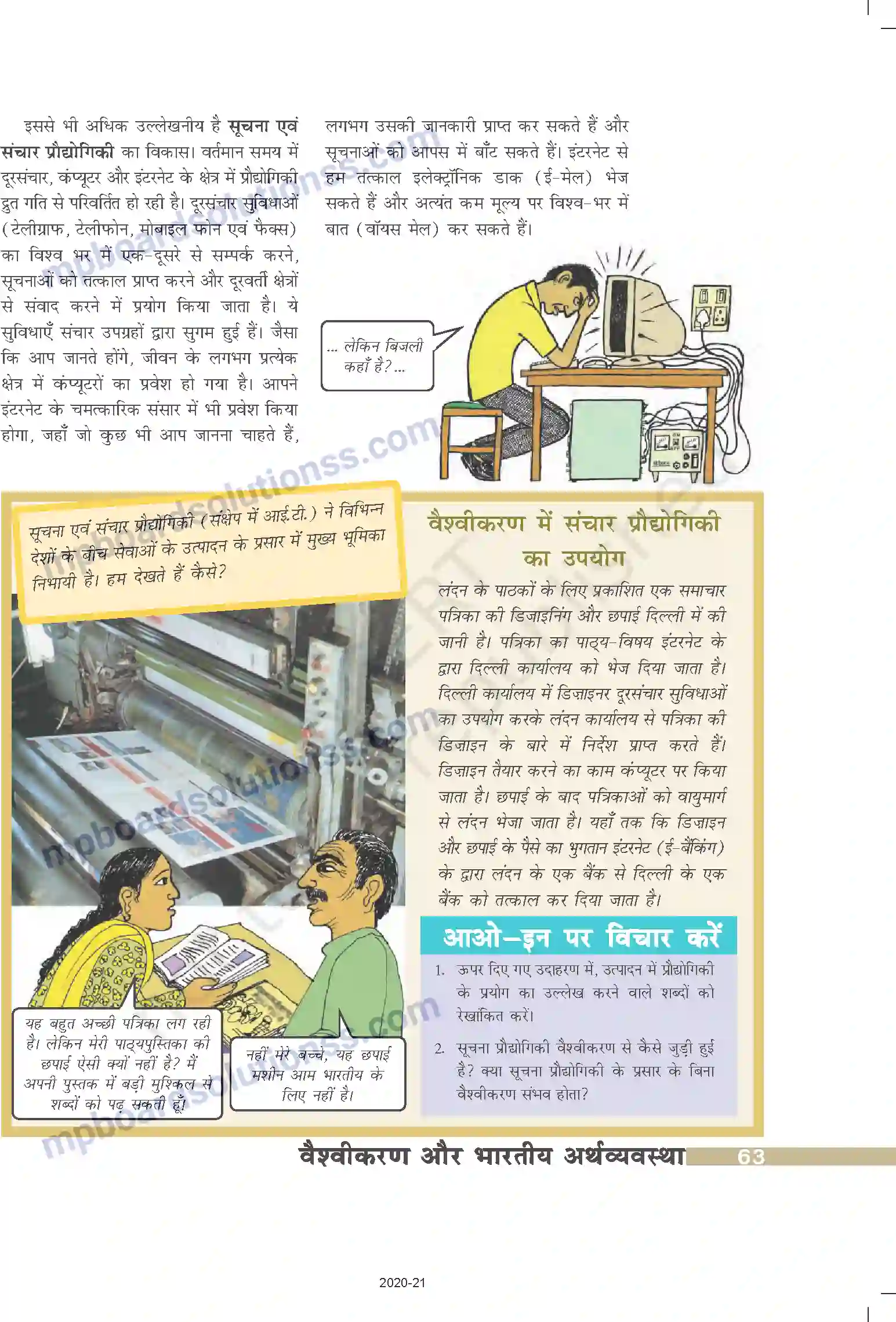 MP Board Book for Class 10 Social Science वैश्वीकरण और भारतीय अर्थव्यवस्था Image 10