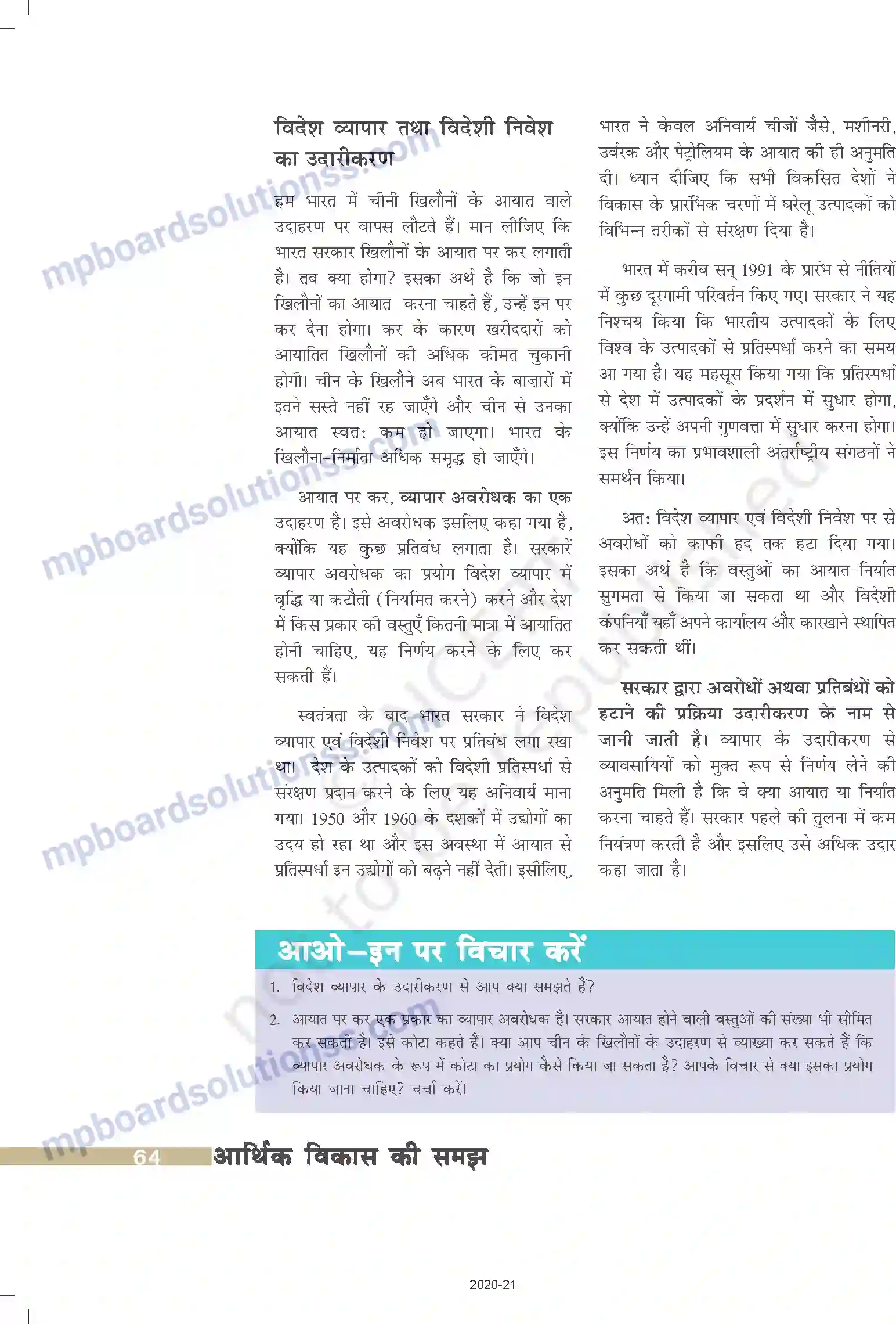 MP Board Book for Class 10 Social Science वैश्वीकरण और भारतीय अर्थव्यवस्था Image 11