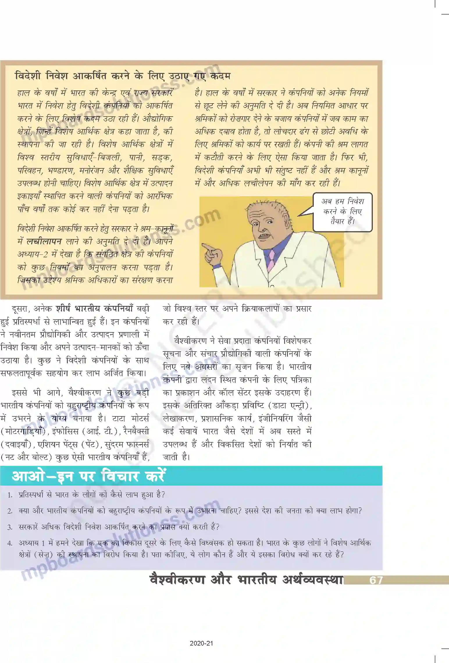 MP Board Book for Class 10 Social Science वैश्वीकरण और भारतीय अर्थव्यवस्था Image 14