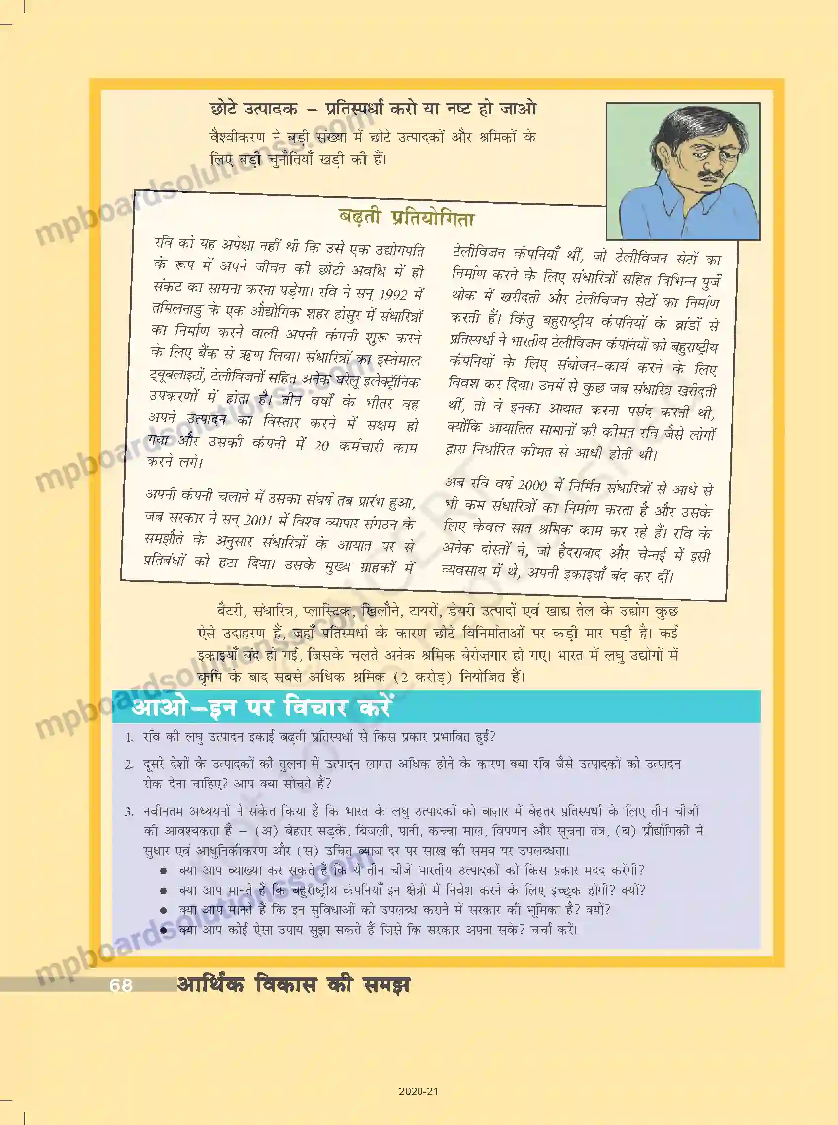 MP Board Book for Class 10 Social Science वैश्वीकरण और भारतीय अर्थव्यवस्था Image 15