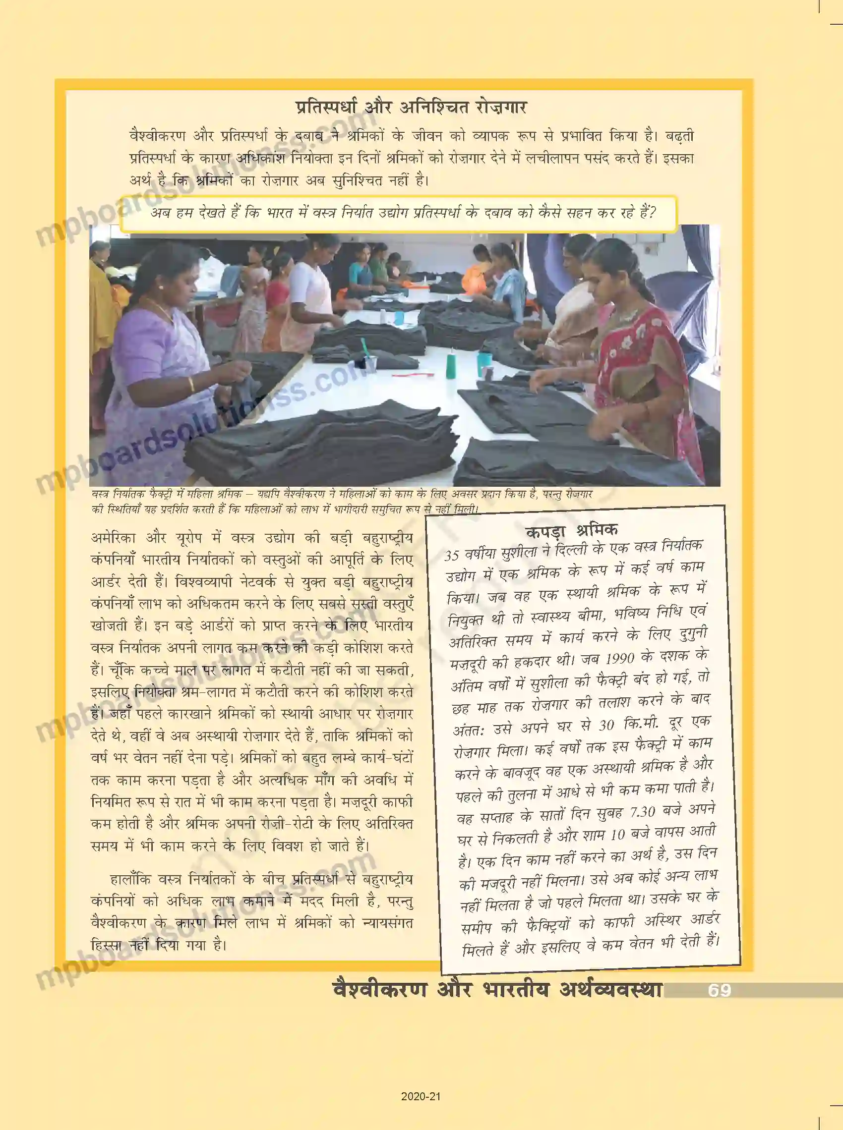 MP Board Book for Class 10 Social Science वैश्वीकरण और भारतीय अर्थव्यवस्था Image 16