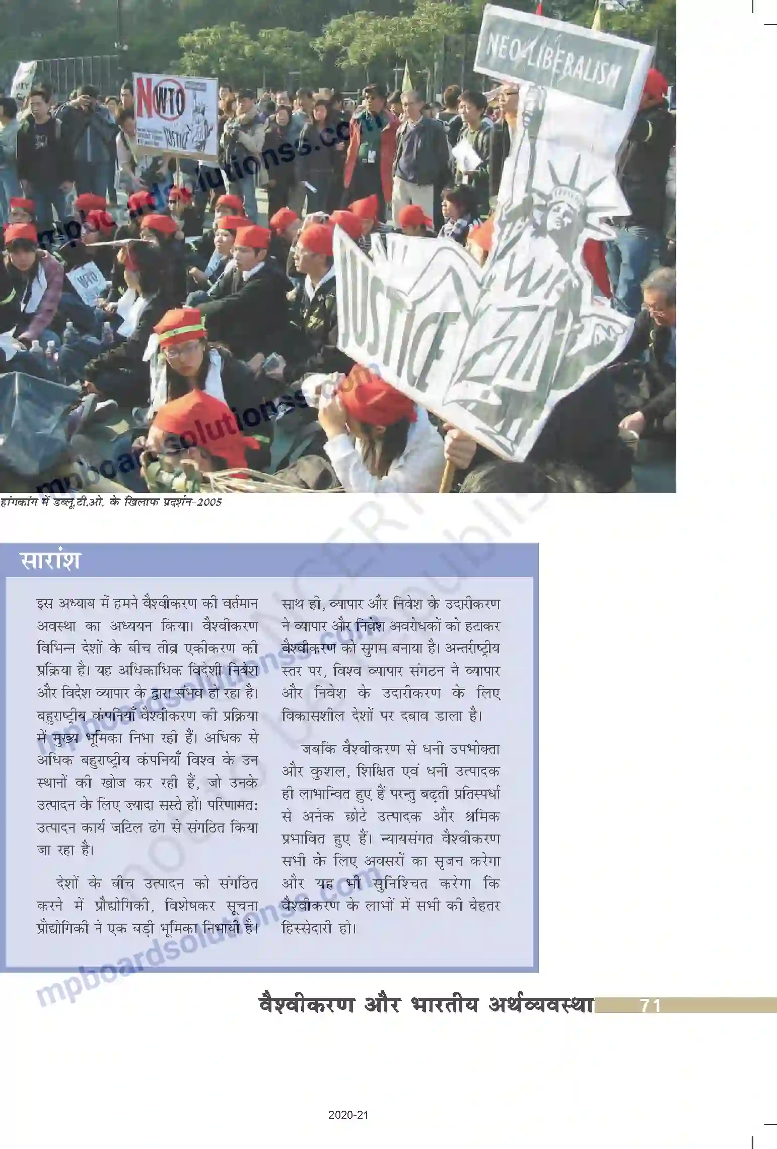 MP Board Book for Class 10 Social Science वैश्वीकरण और भारतीय अर्थव्यवस्था Image 18