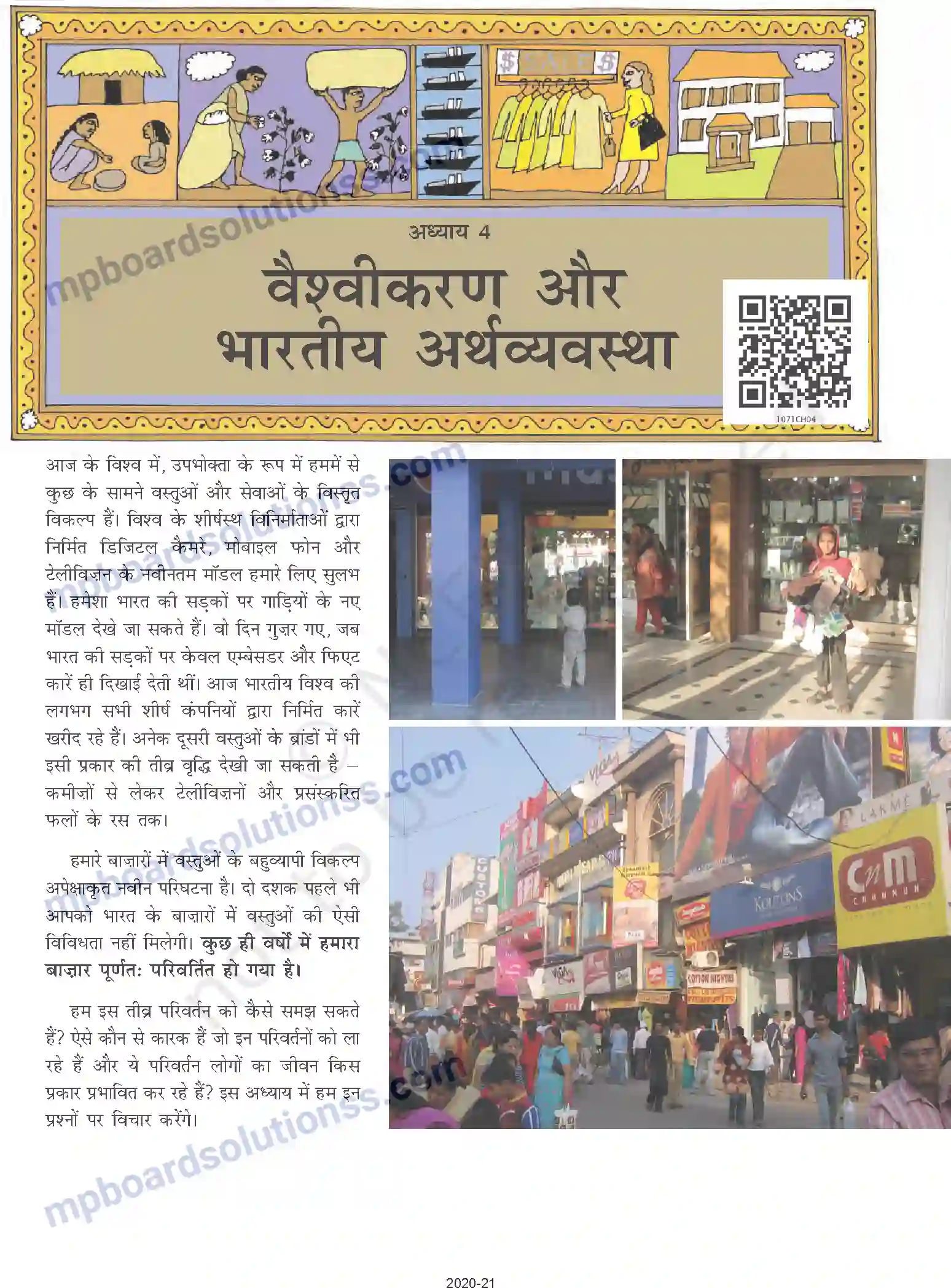 MP Board Book for Class 10 Social Science वैश्वीकरण और भारतीय अर्थव्यवस्था Image 2
