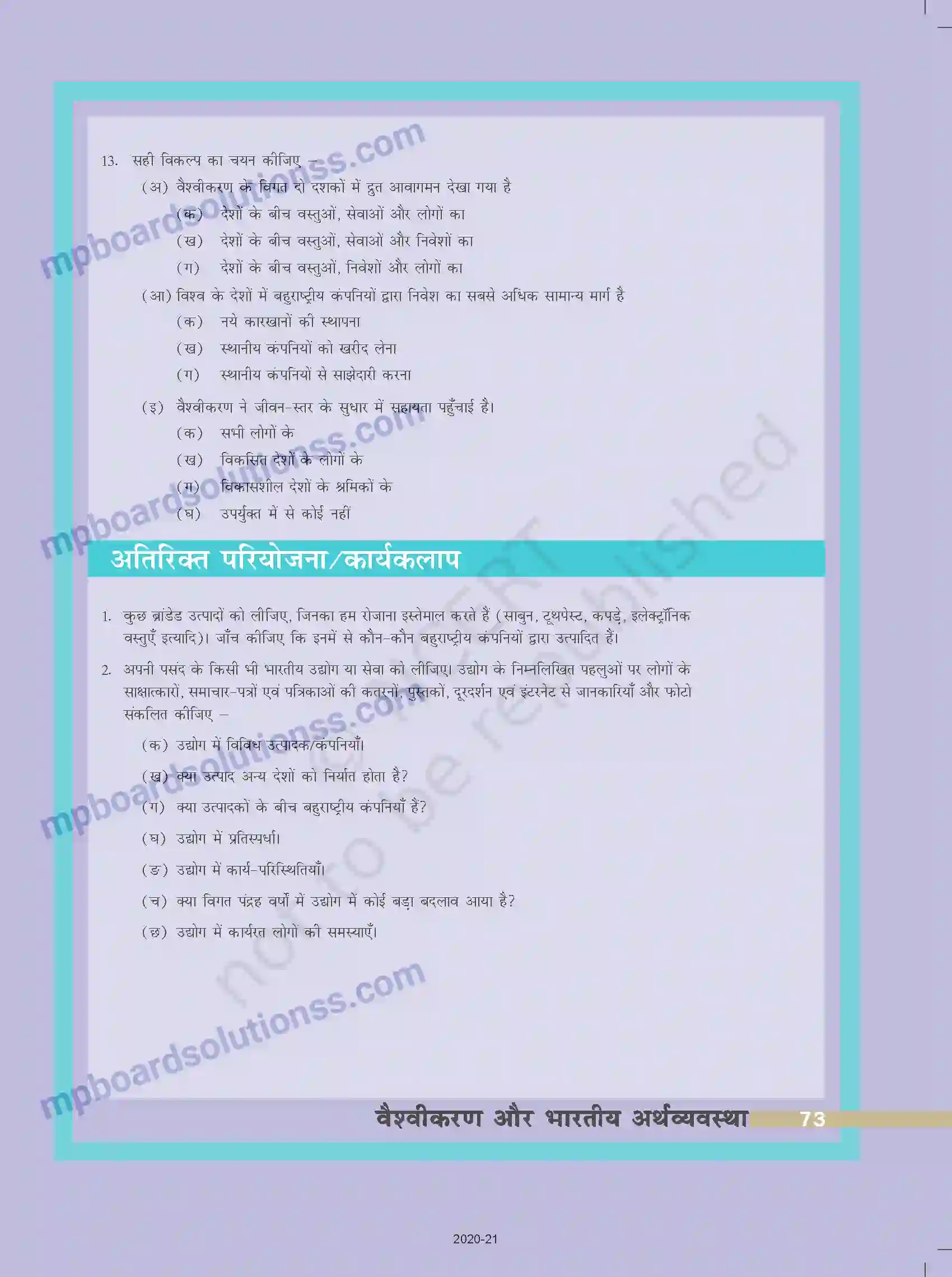 MP Board Book for Class 10 Social Science वैश्वीकरण और भारतीय अर्थव्यवस्था Image 20