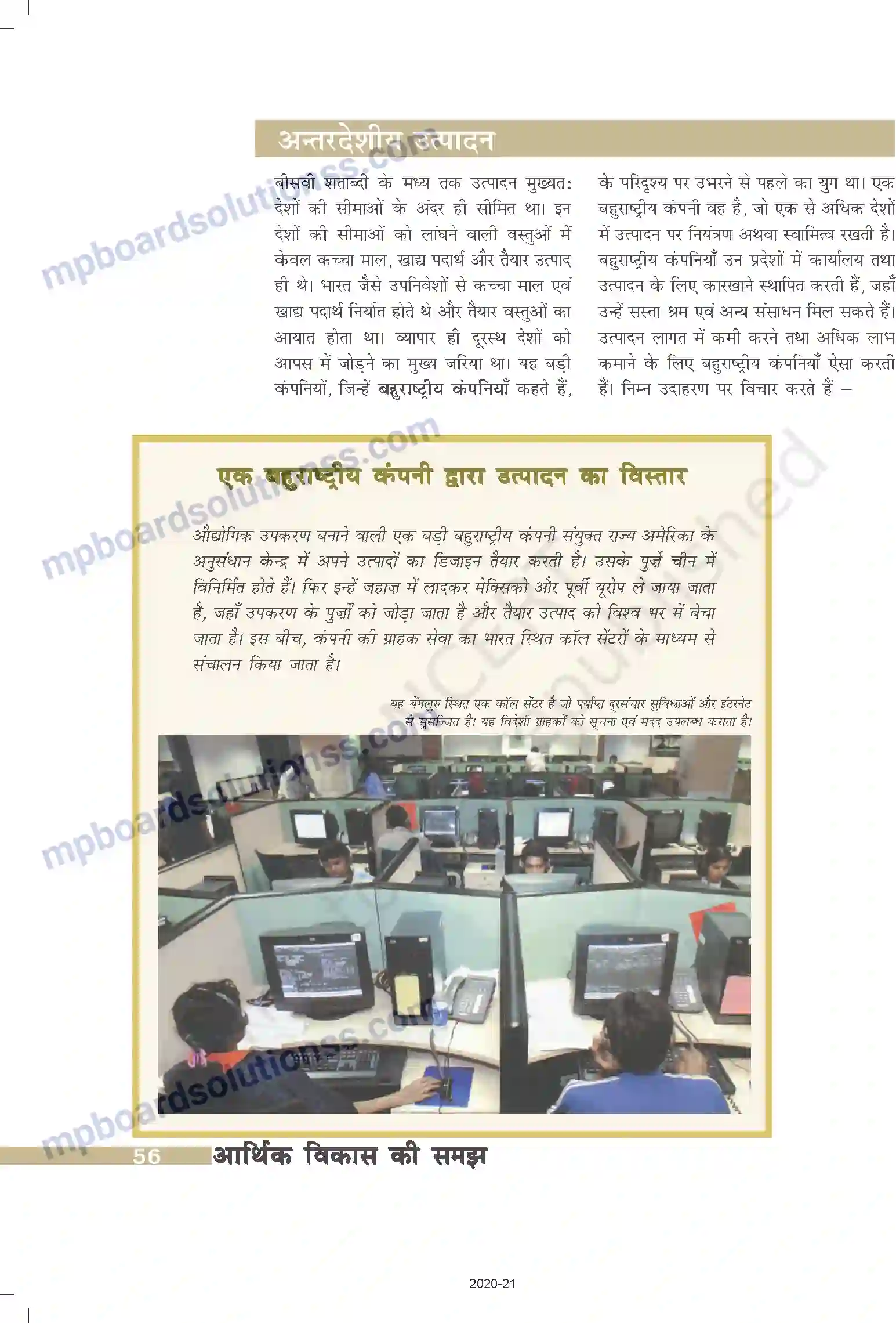 MP Board Book for Class 10 Social Science वैश्वीकरण और भारतीय अर्थव्यवस्था Image 3