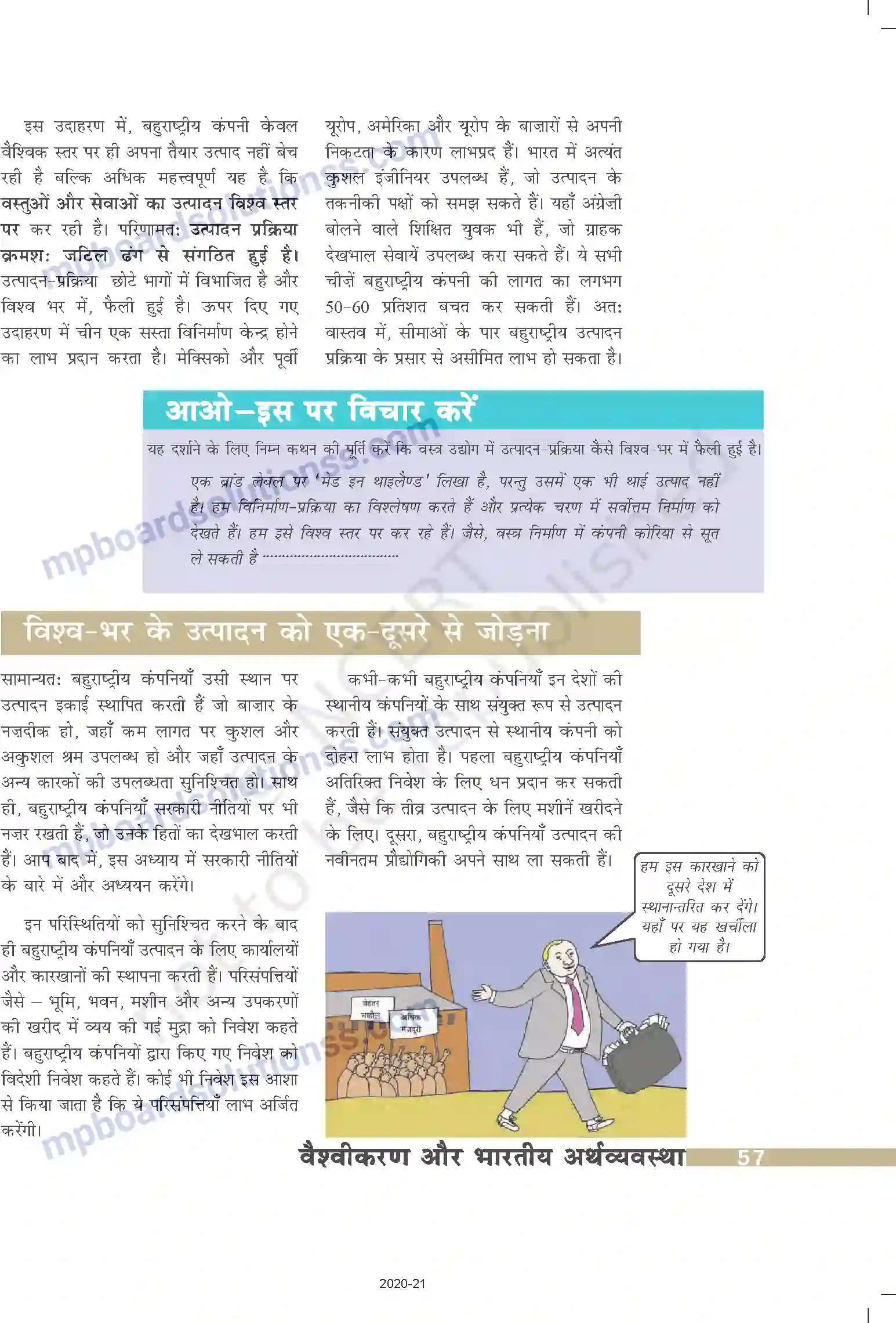 MP Board Book for Class 10 Social Science वैश्वीकरण और भारतीय अर्थव्यवस्था Image 4