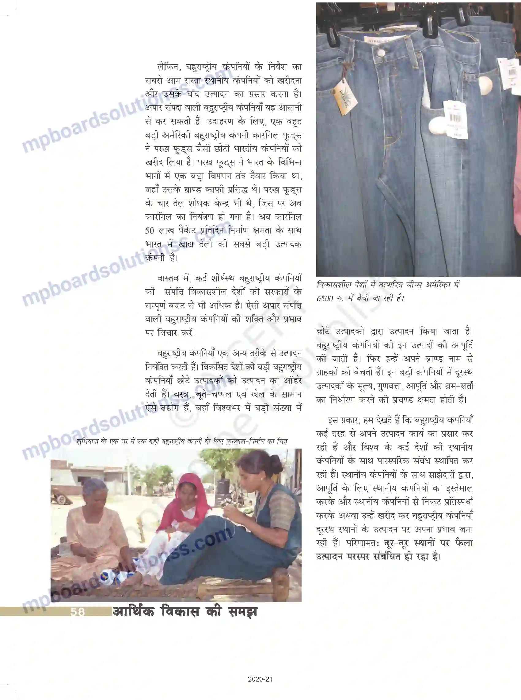 MP Board Book for Class 10 Social Science वैश्वीकरण और भारतीय अर्थव्यवस्था Image 5