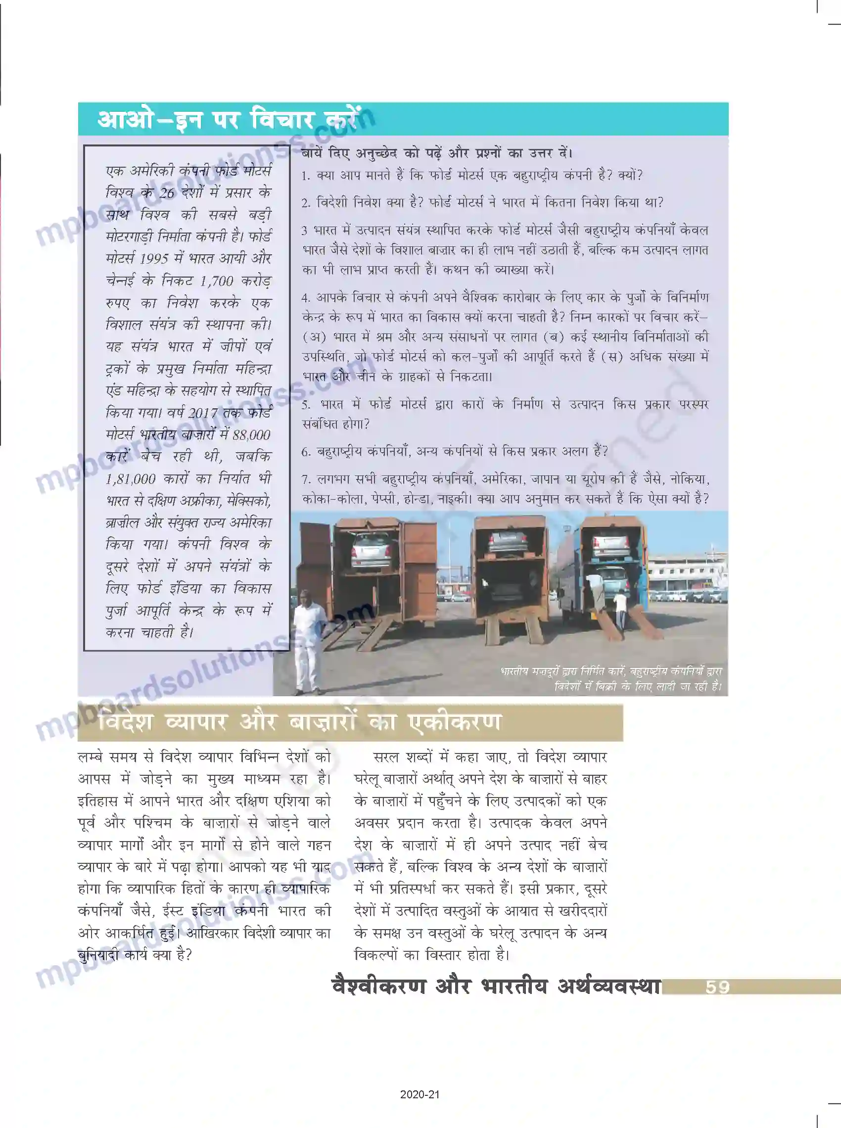 MP Board Book for Class 10 Social Science वैश्वीकरण और भारतीय अर्थव्यवस्था Image 6