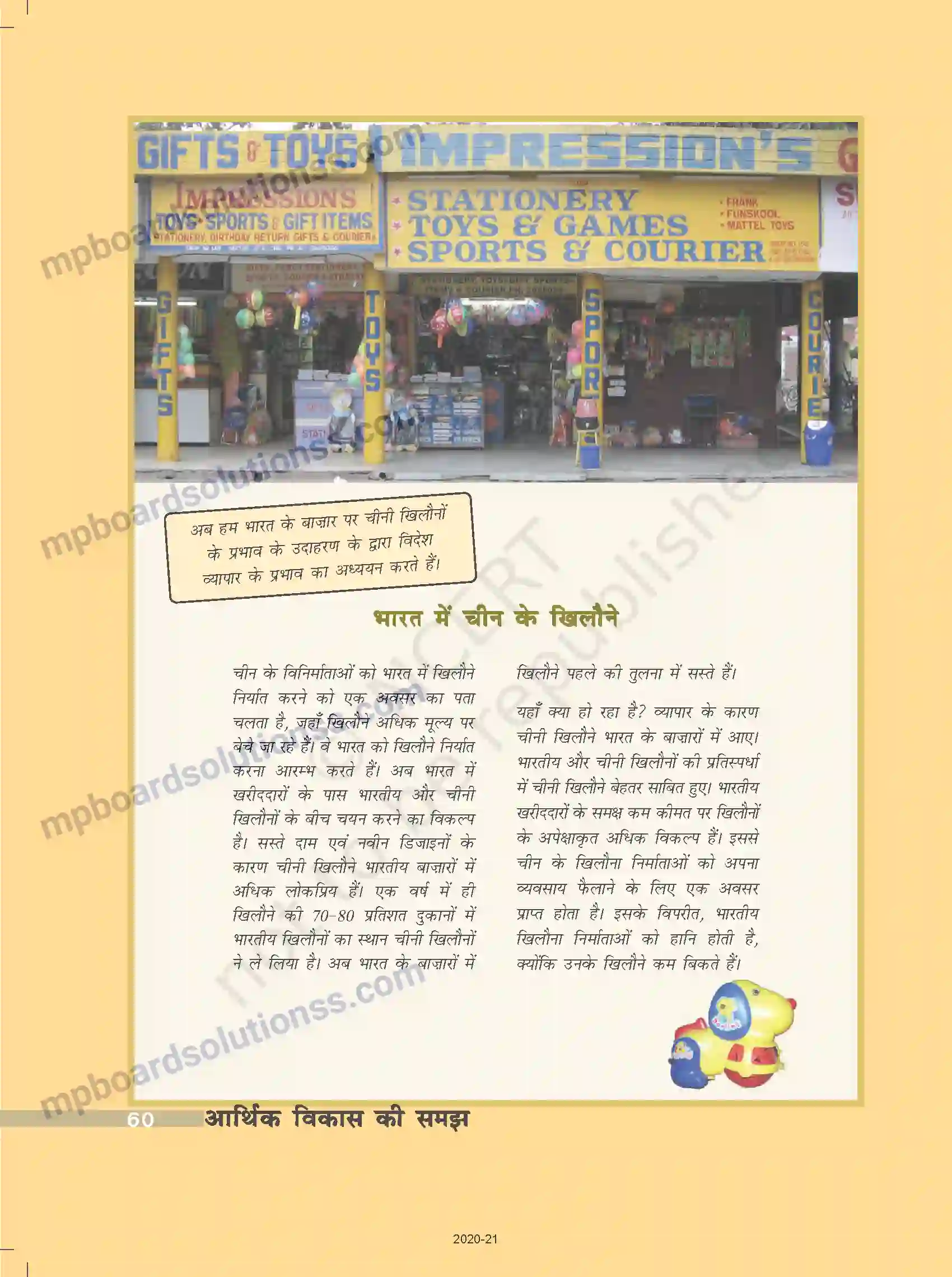 MP Board Book for Class 10 Social Science वैश्वीकरण और भारतीय अर्थव्यवस्था Image 7