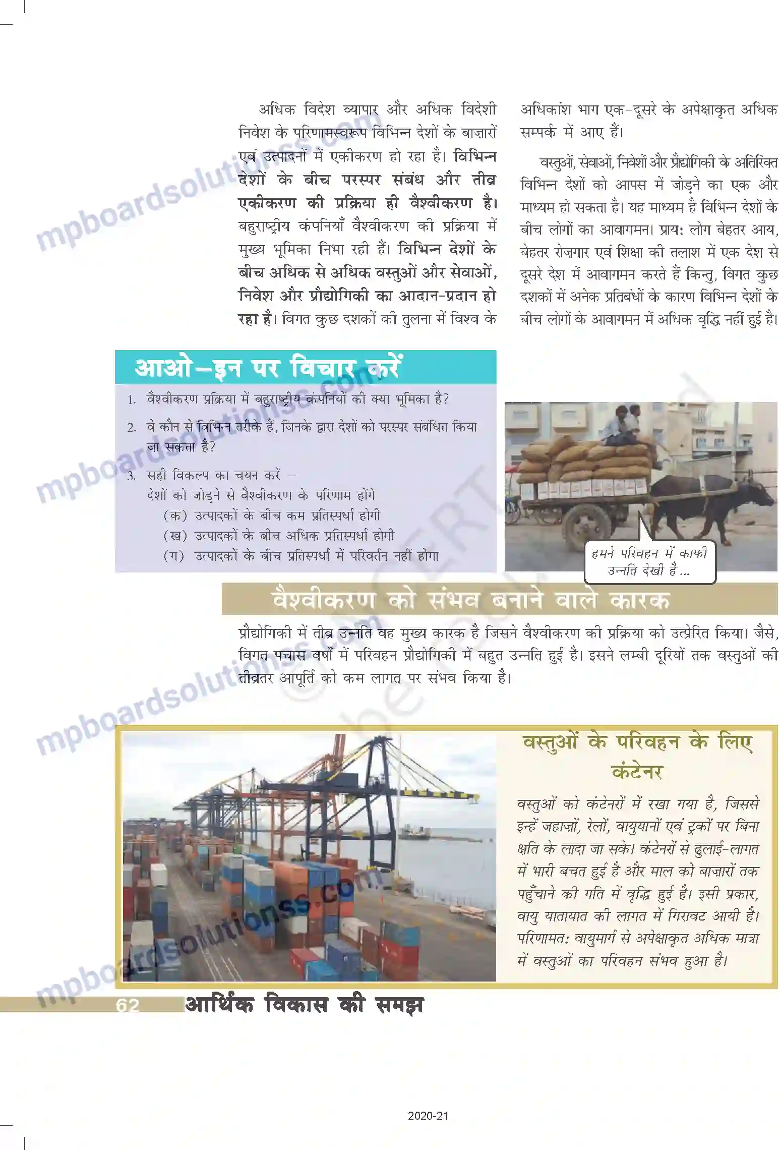 MP Board Book for Class 10 Social Science वैश्वीकरण और भारतीय अर्थव्यवस्था Image 9