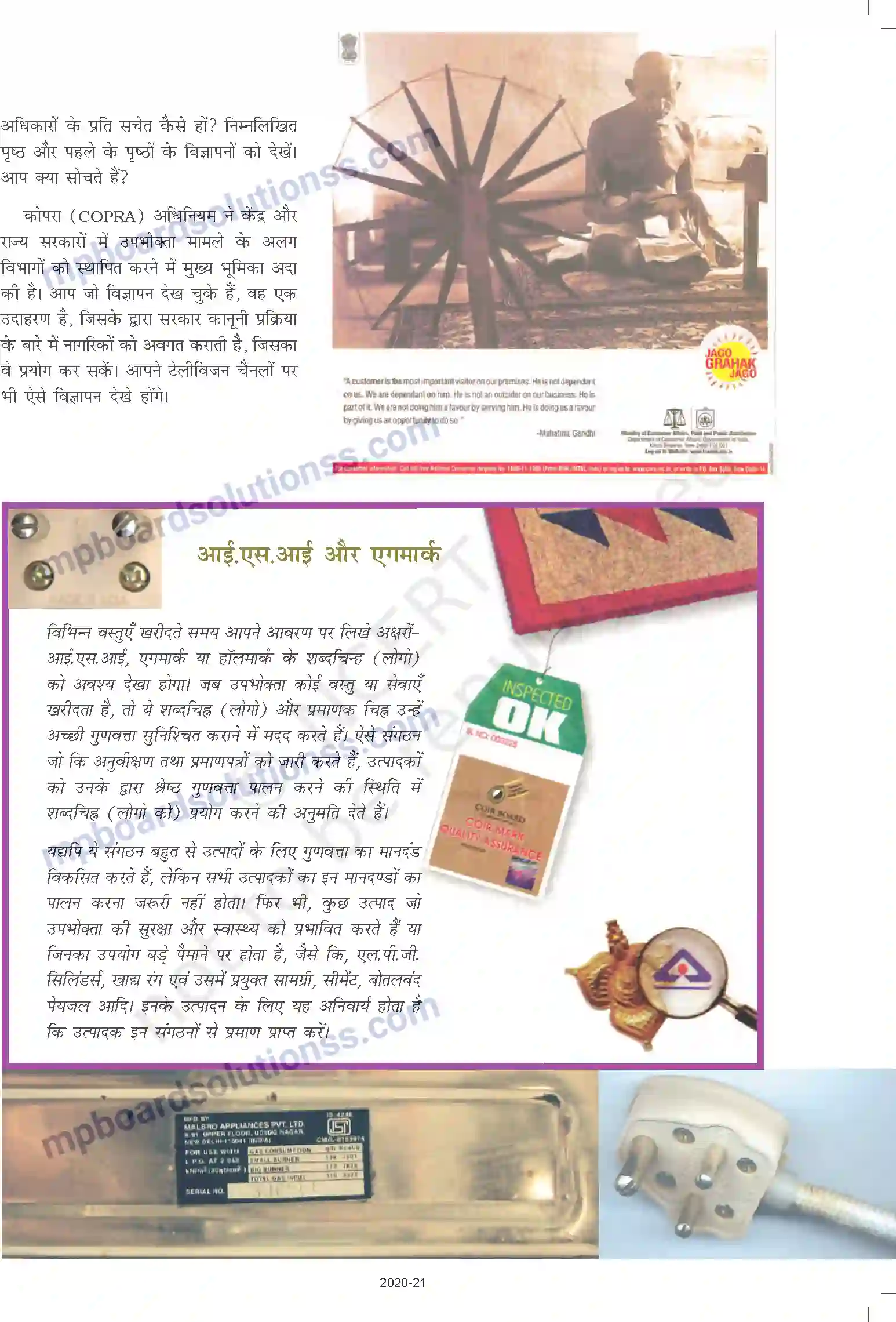 MP Board Book for Class 10 Social Science उपभोक्ता अधिकार Image 12