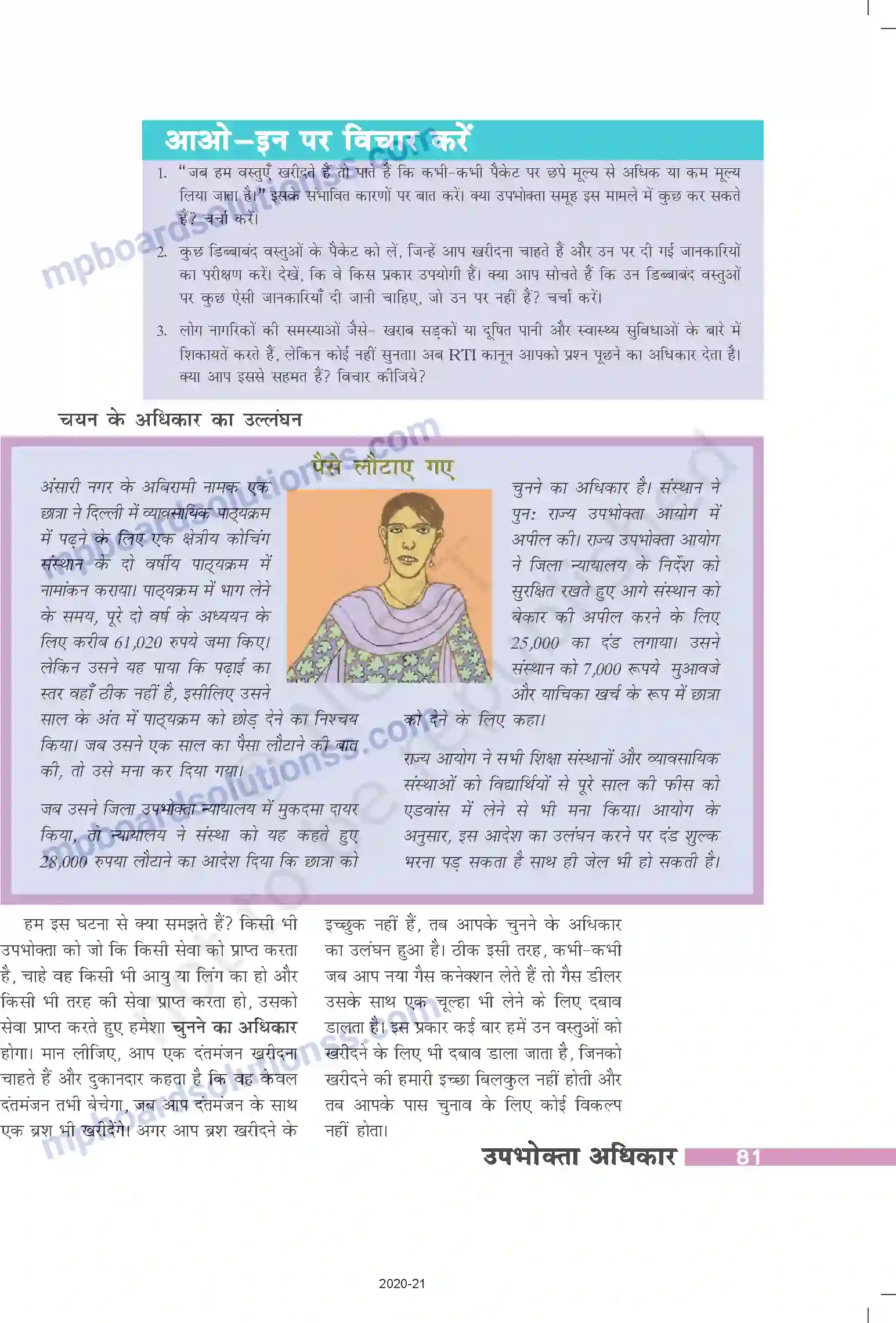 MP Board Book for Class 10 Social Science उपभोक्ता अधिकार Image 8