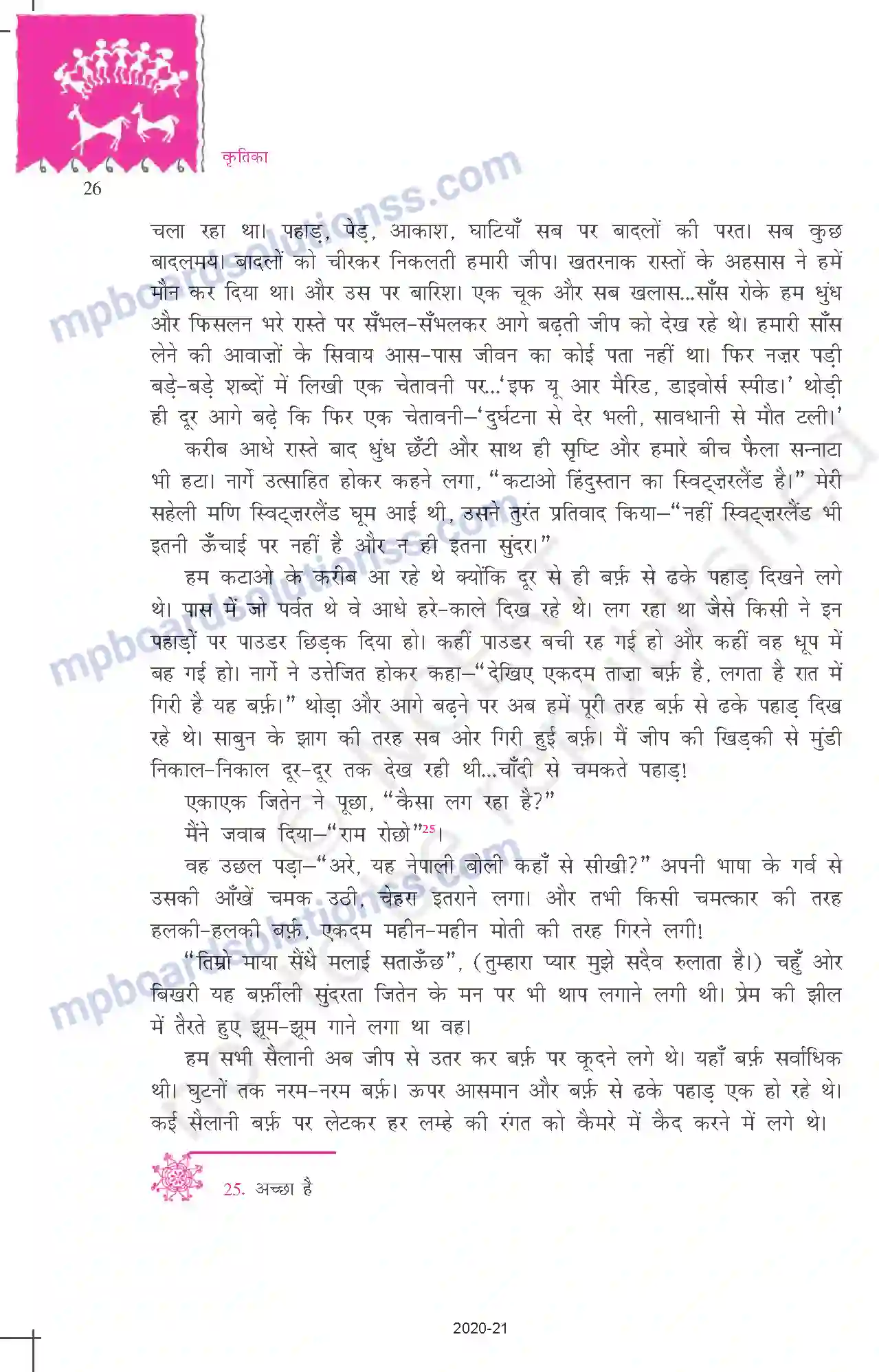 MP Board Book for Class 10 Hindi साना-साना हाथ जोड़ि Image 10