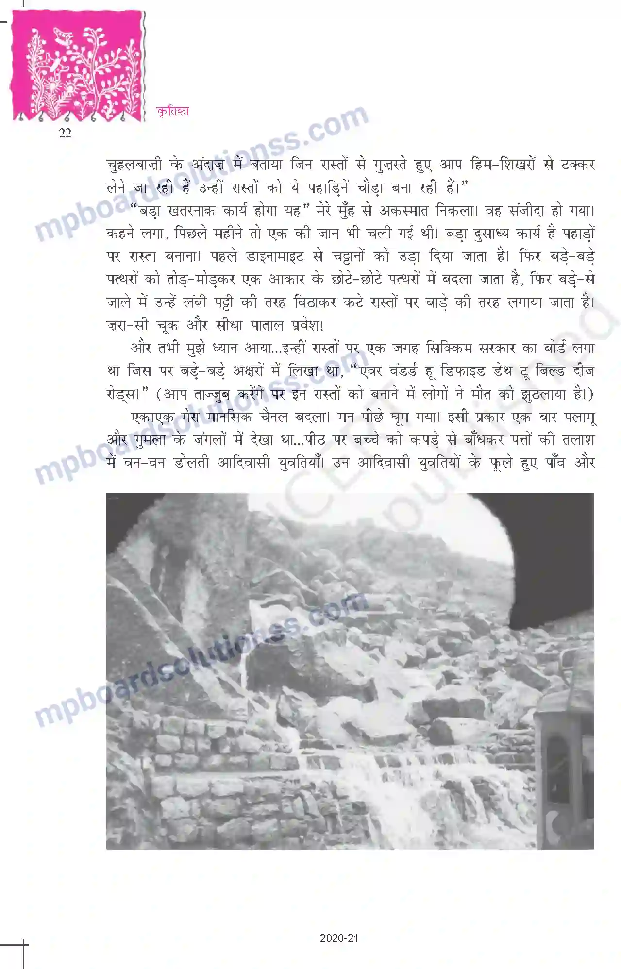 MP Board Book for Class 10 Hindi साना-साना हाथ जोड़ि Image 6
