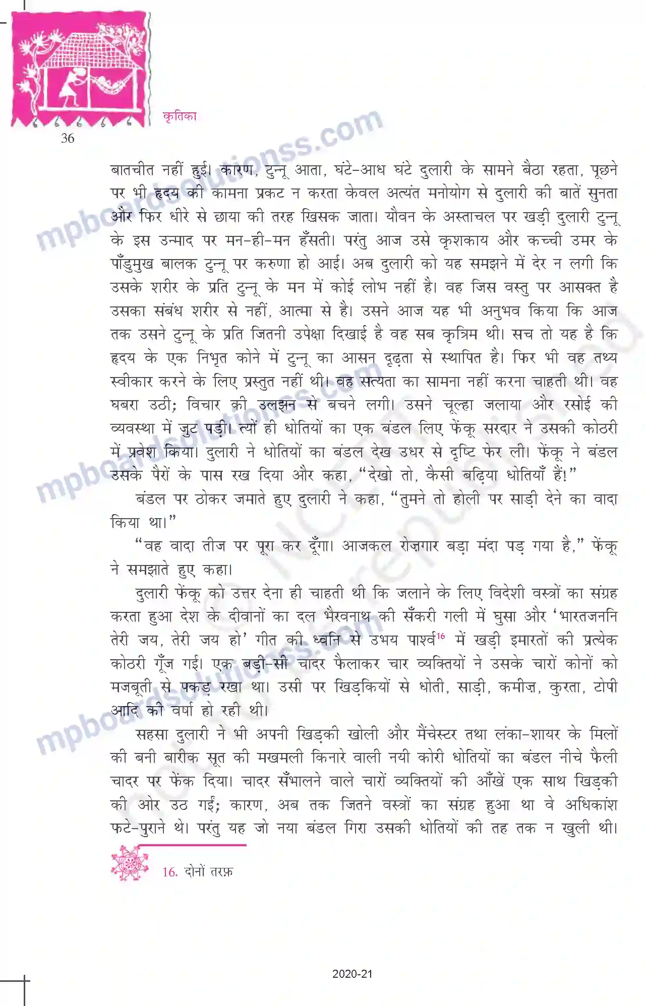 MP Board Book for Class 10 Hindi एही ठैयाँ झुलनी हेरानी हो रामा! Image 6