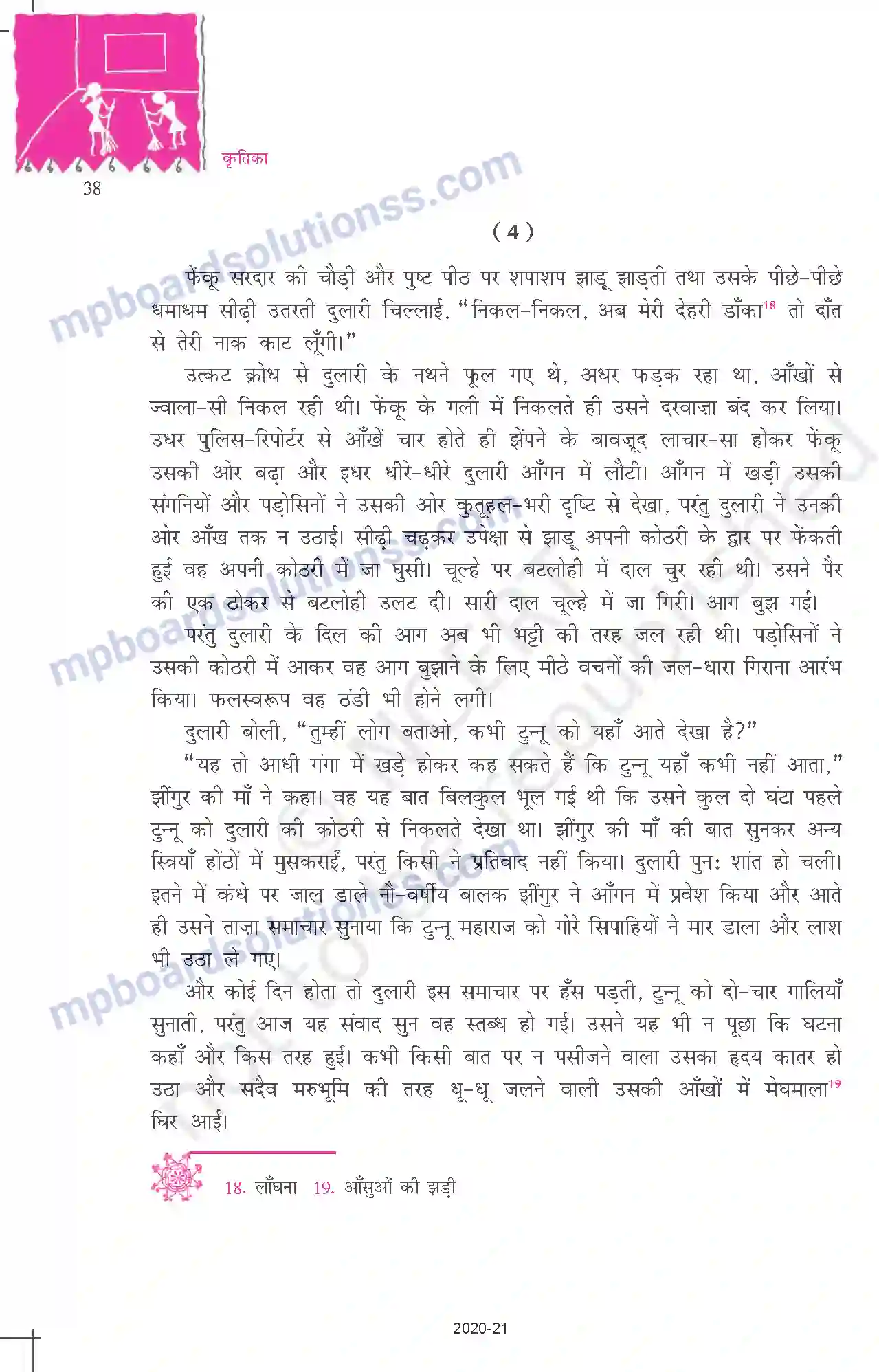MP Board Book for Class 10 Hindi एही ठैयाँ झुलनी हेरानी हो रामा! Image 8