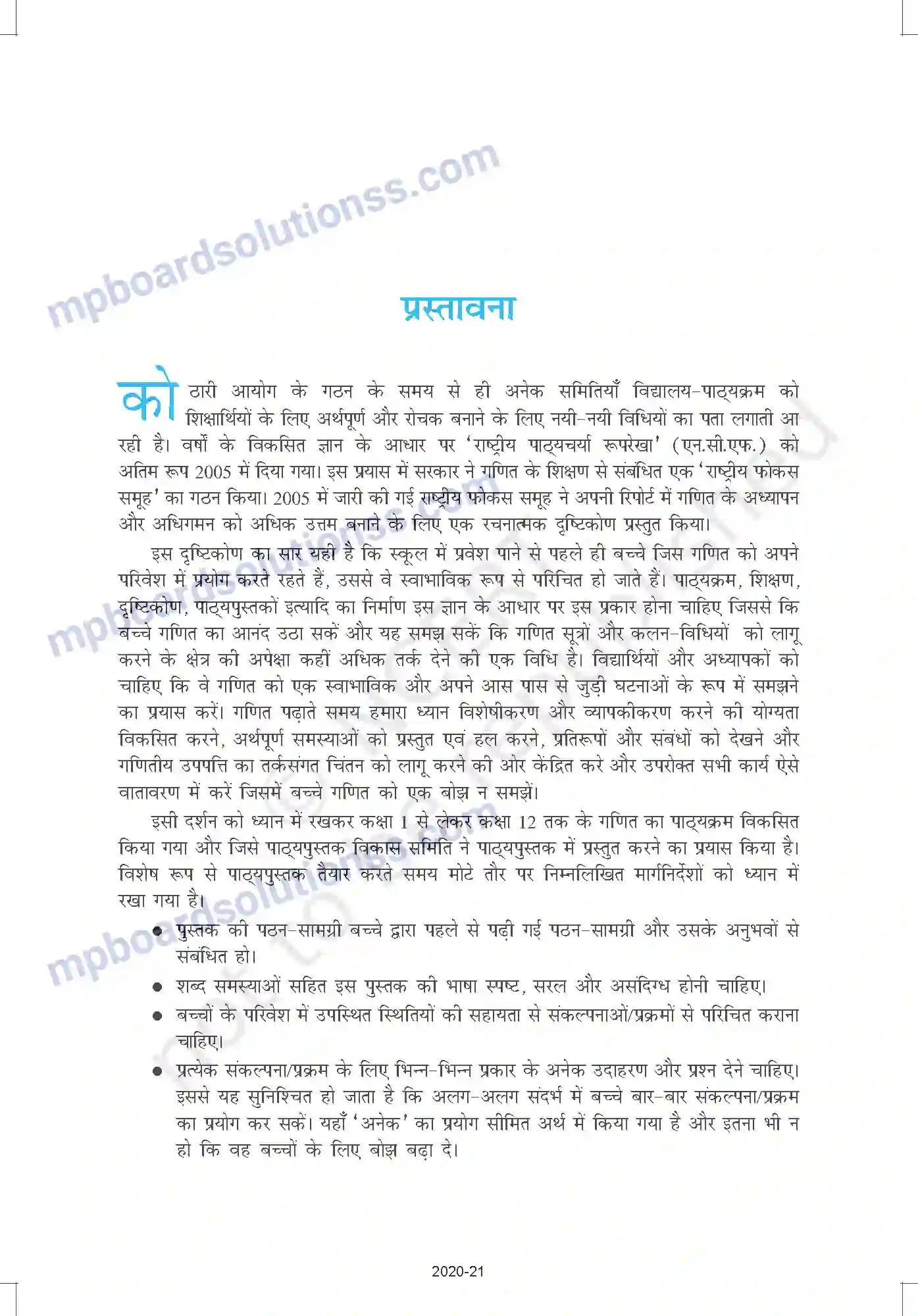 MP Board Book for Class 10 Mathematics Prelims Image 5