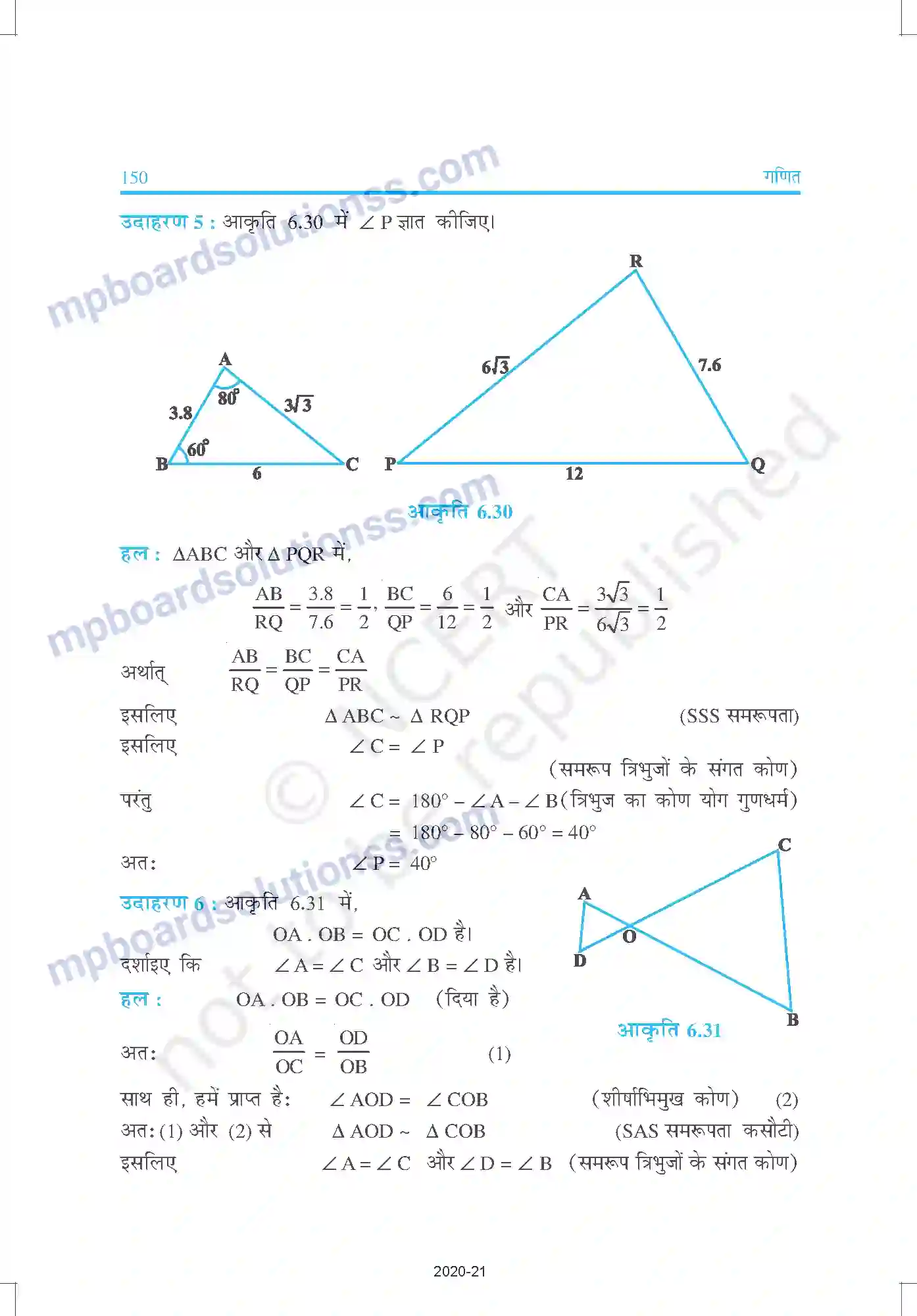 MP Board Book for Class 10 Mathematics त्रिभुज Image 21