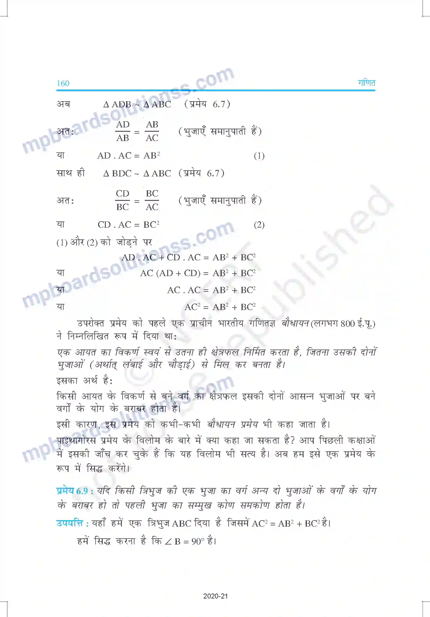MP Board Book for Class 10 Mathematics त्रिभुज Image 31