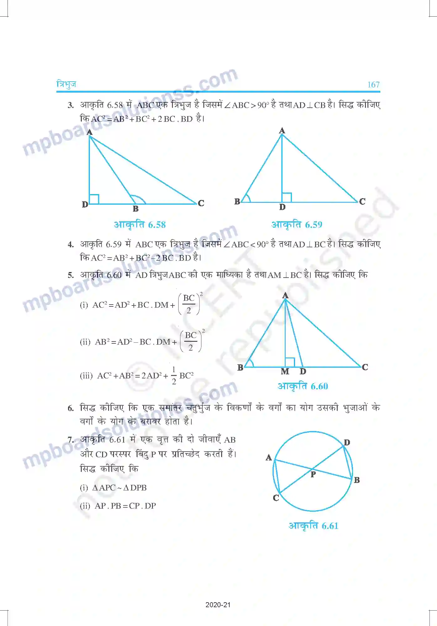 MP Board Book for Class 10 Mathematics त्रिभुज Image 38