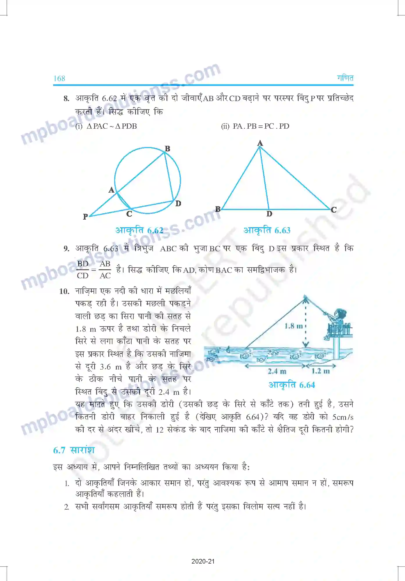 MP Board Book for Class 10 Mathematics त्रिभुज Image 39