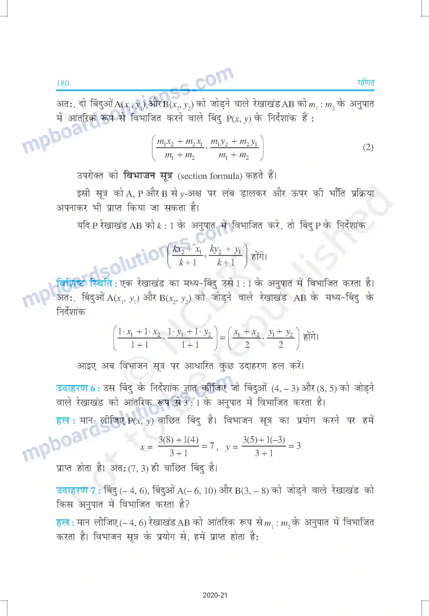 MP Board Book for Class 10 Mathematics निर्देशांक ज्यामिति Image 11