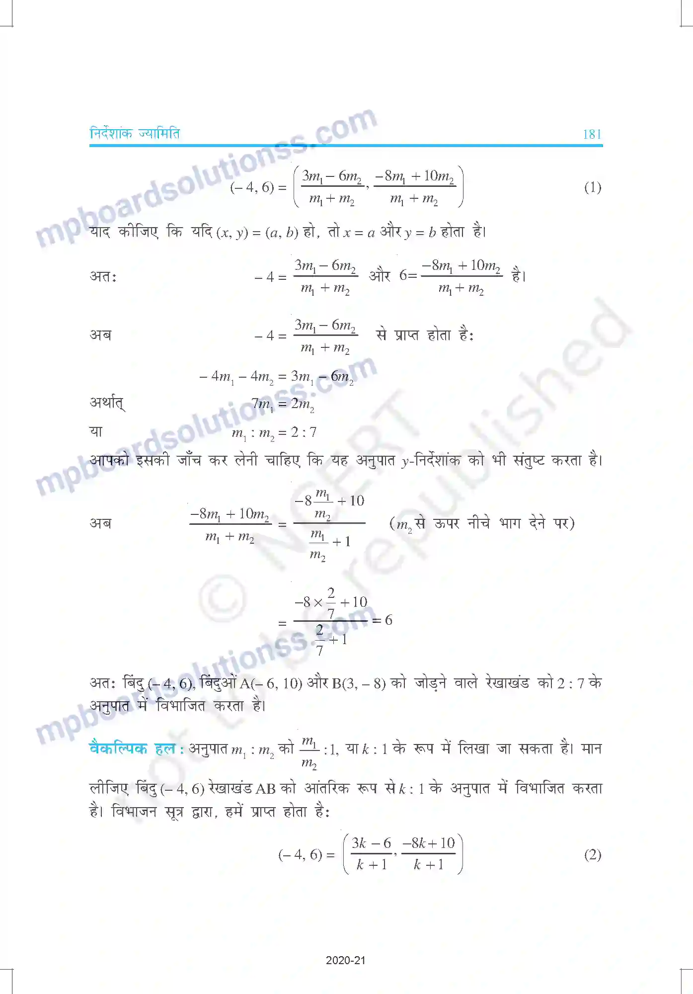 MP Board Book for Class 10 Mathematics निर्देशांक ज्यामिति Image 12