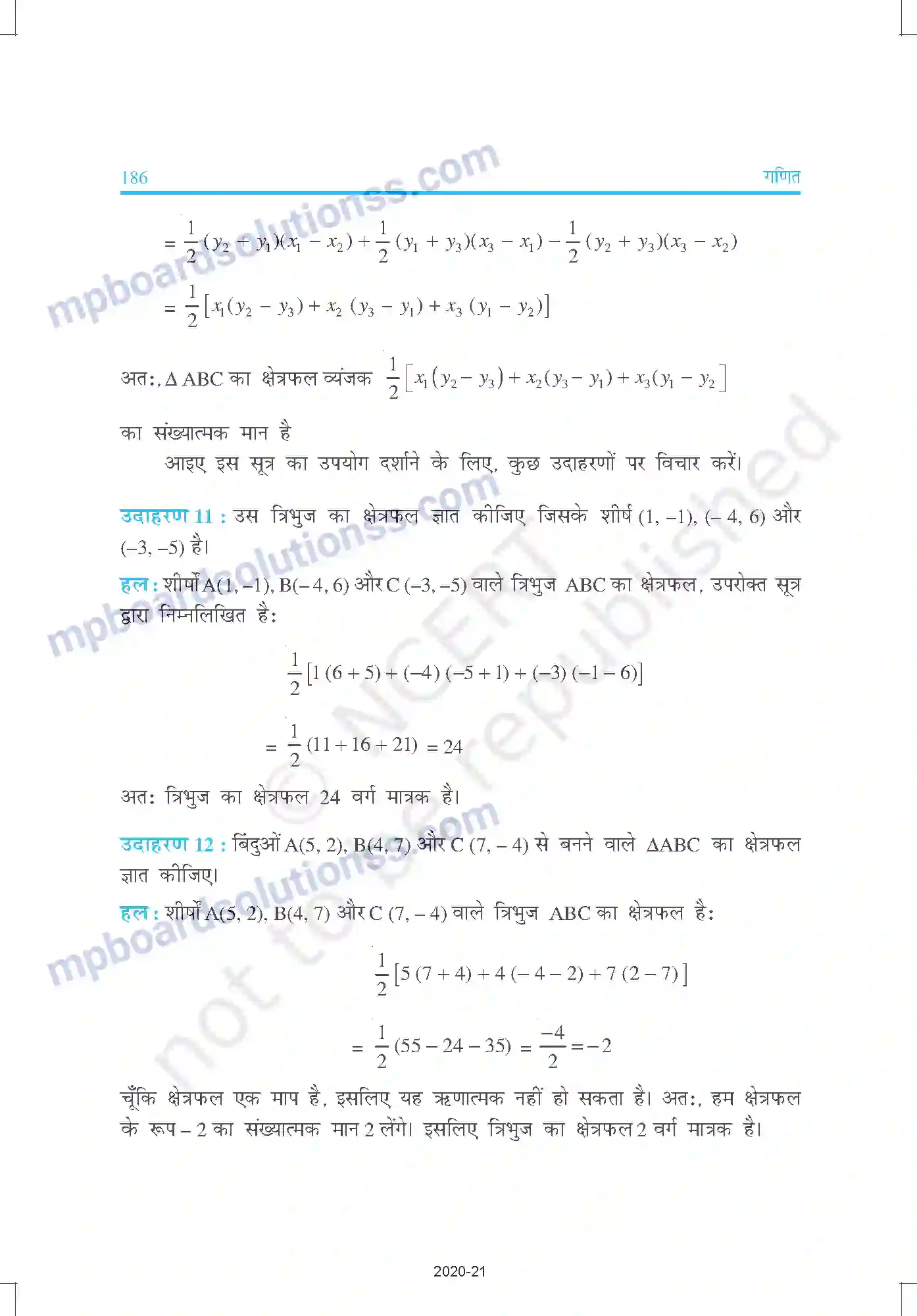 MP Board Book for Class 10 Mathematics निर्देशांक ज्यामिति Image 17