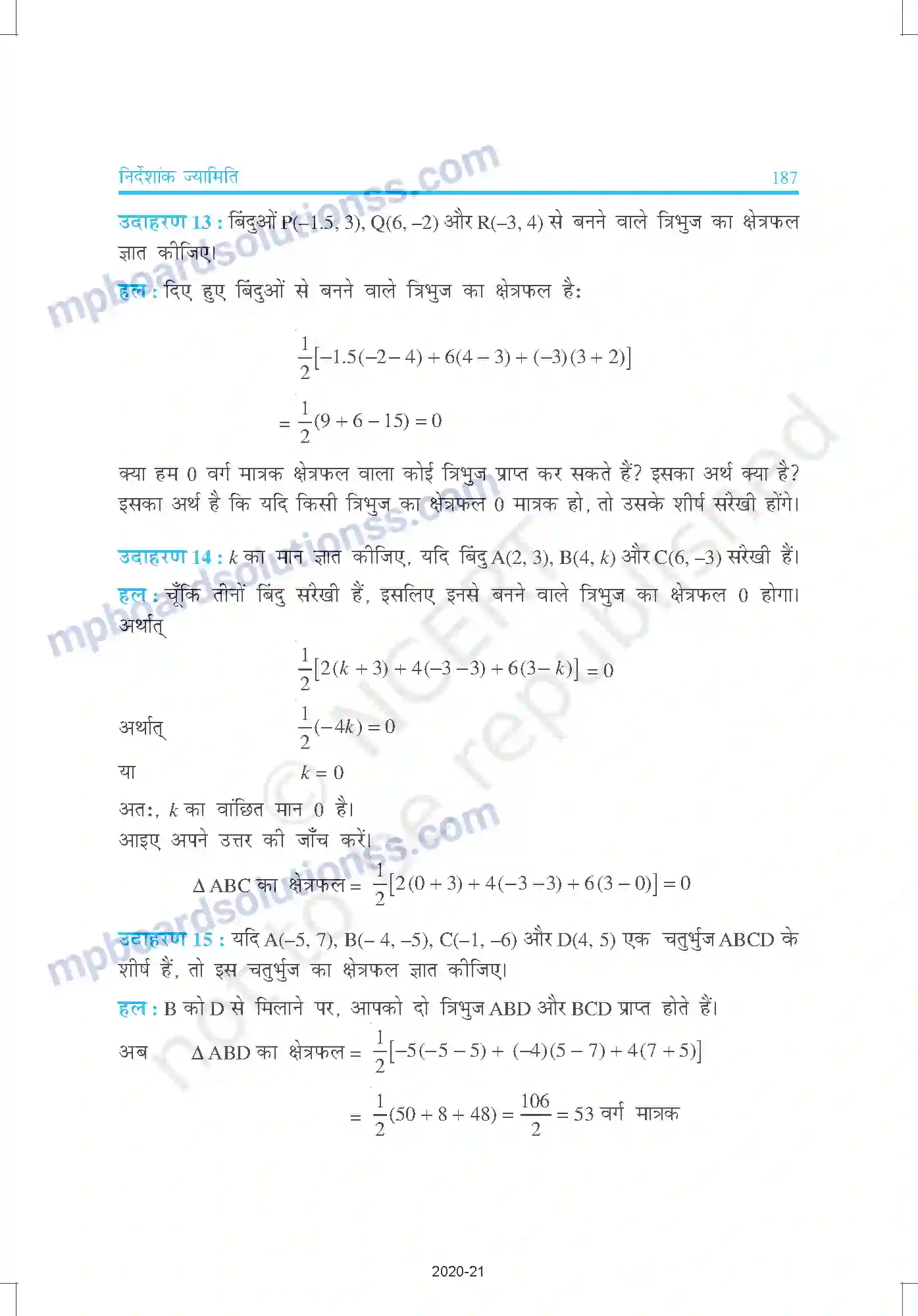 MP Board Book for Class 10 Mathematics निर्देशांक ज्यामिति Image 18