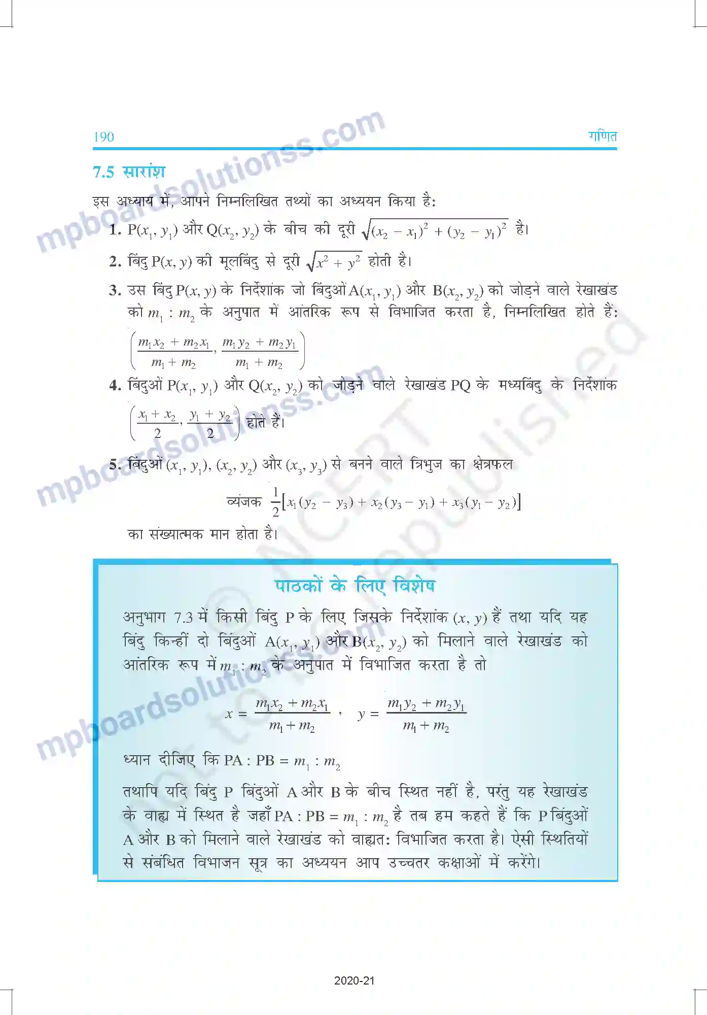 MP Board Book for Class 10 Mathematics निर्देशांक ज्यामिति Image 21