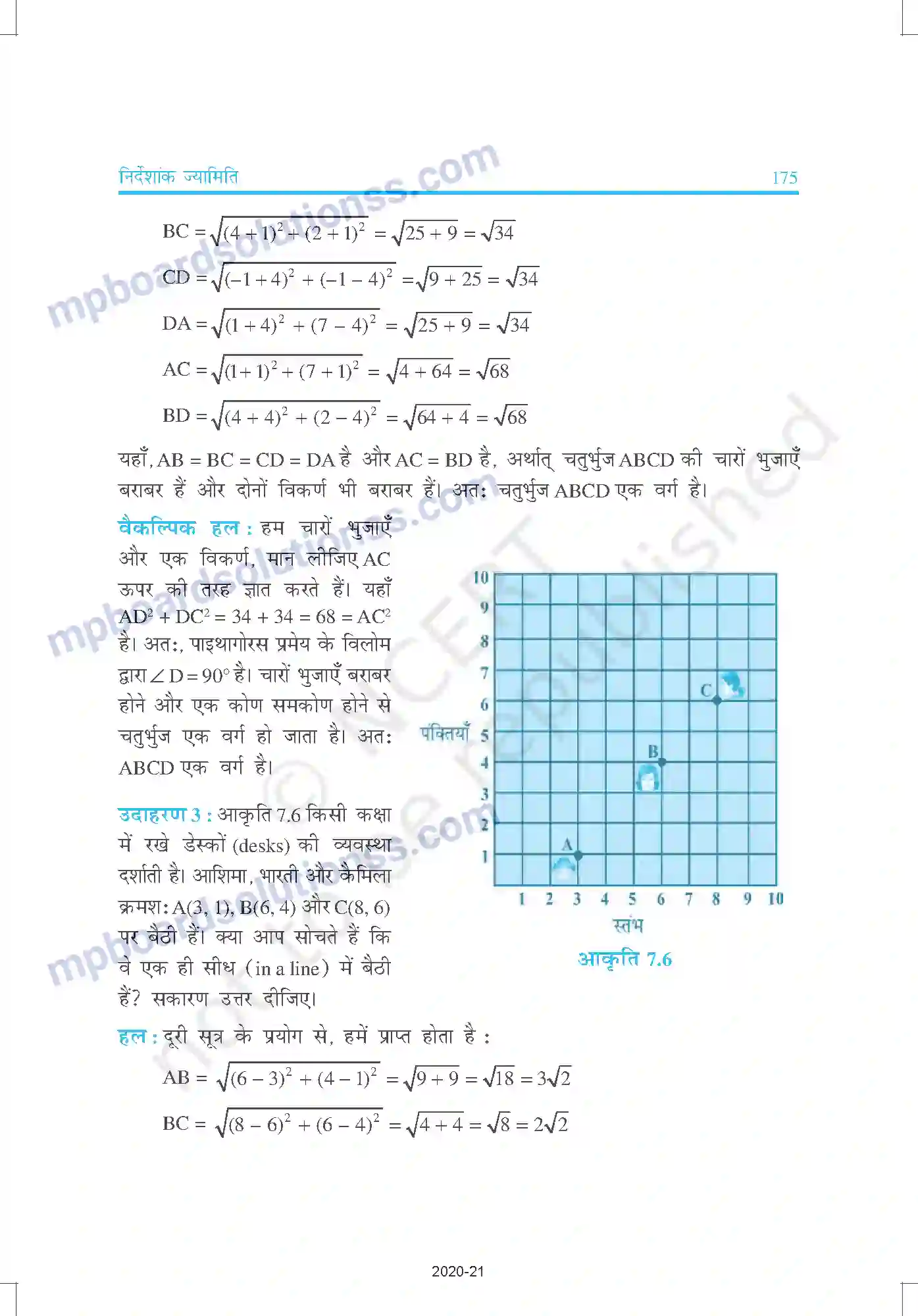 MP Board Book for Class 10 Mathematics निर्देशांक ज्यामिति Image 6