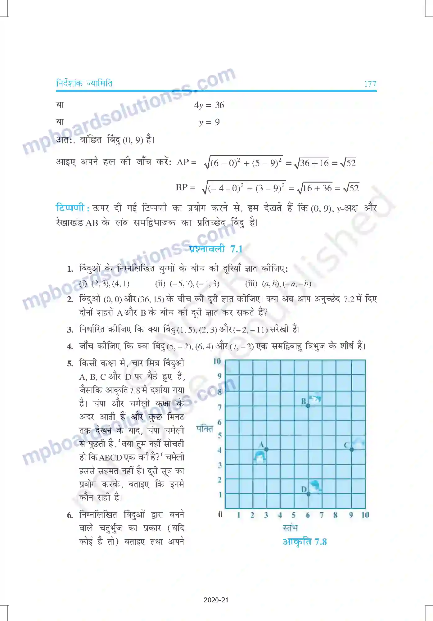MP Board Book for Class 10 Mathematics निर्देशांक ज्यामिति Image 8