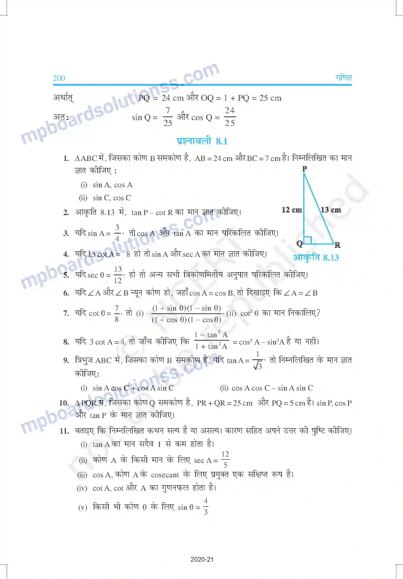 MP Board Book for Class 10 Mathematics त्रिकोणमिति का परिचय Image 10
