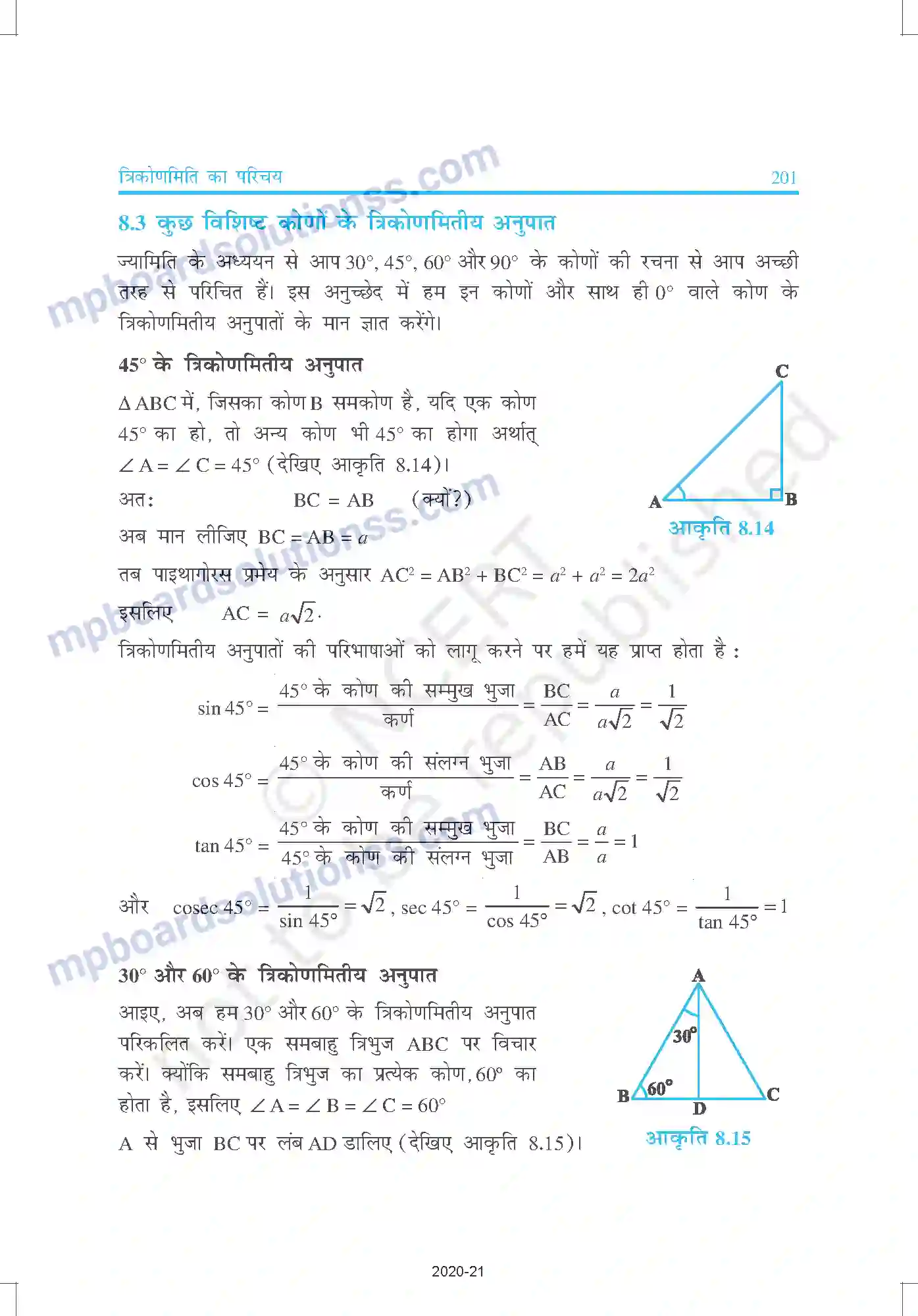 MP Board Book for Class 10 Mathematics त्रिकोणमिति का परिचय Image 11