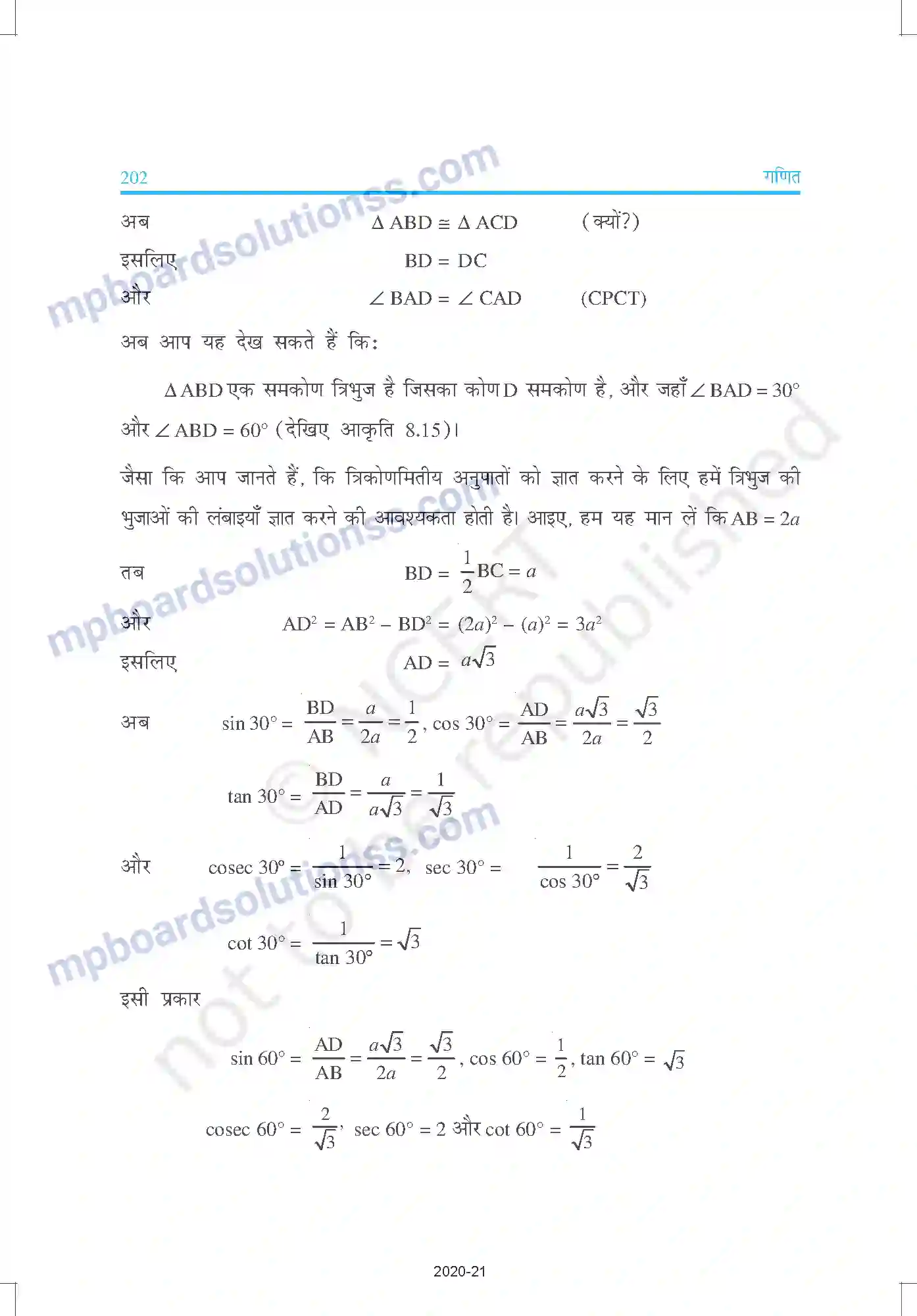 MP Board Book for Class 10 Mathematics त्रिकोणमिति का परिचय Image 12