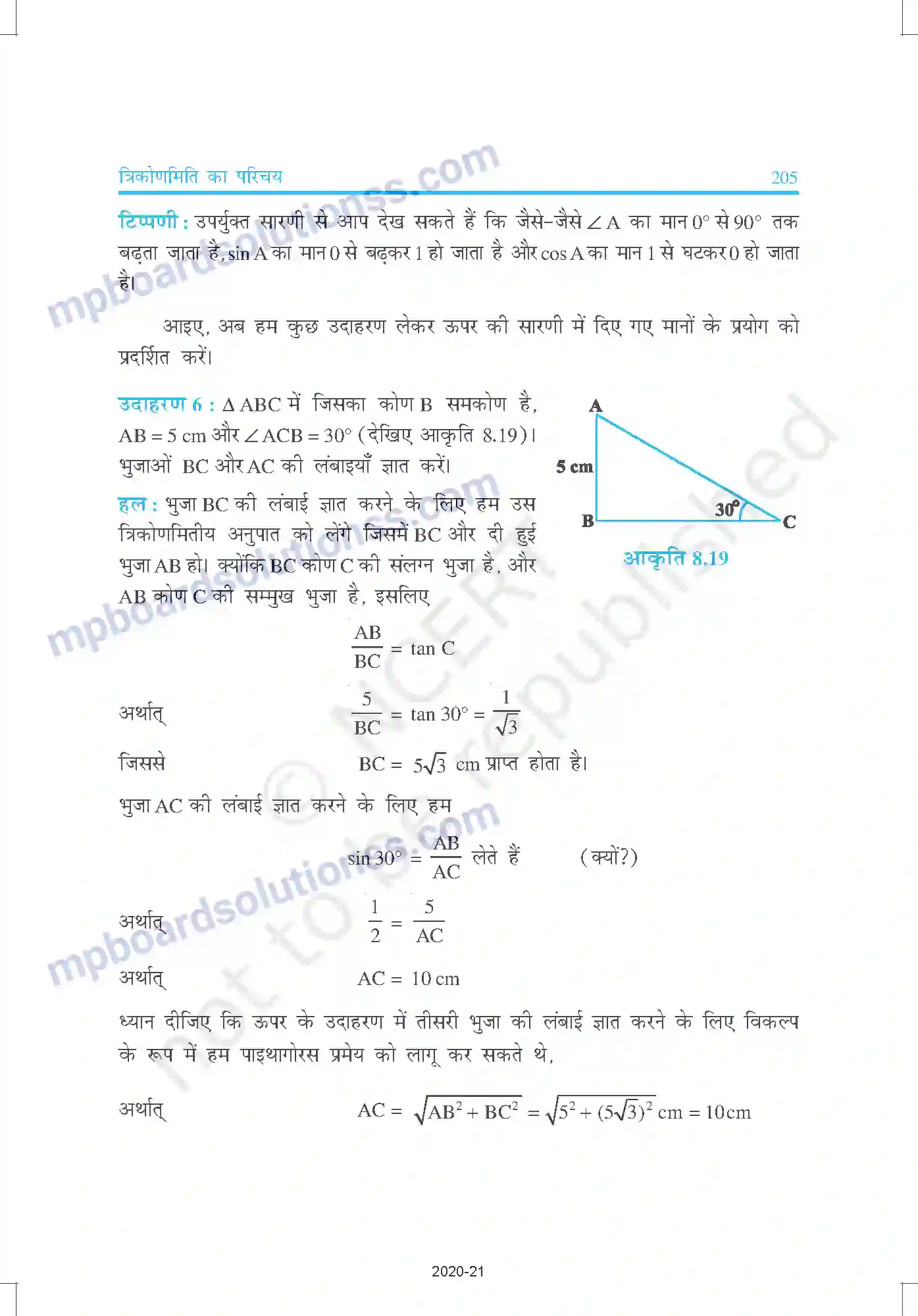 MP Board Book for Class 10 Mathematics त्रिकोणमिति का परिचय Image 15