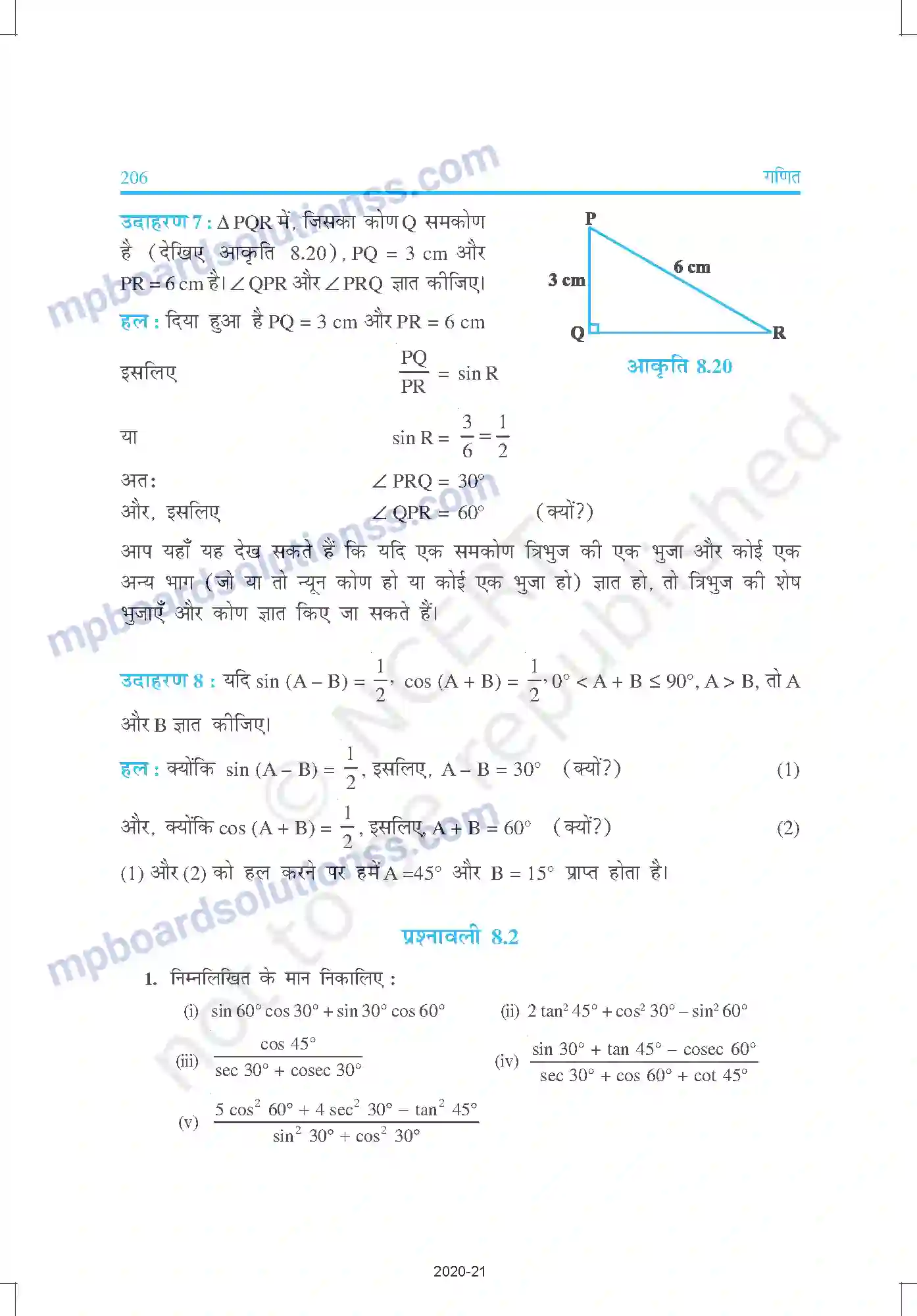 MP Board Book for Class 10 Mathematics त्रिकोणमिति का परिचय Image 16