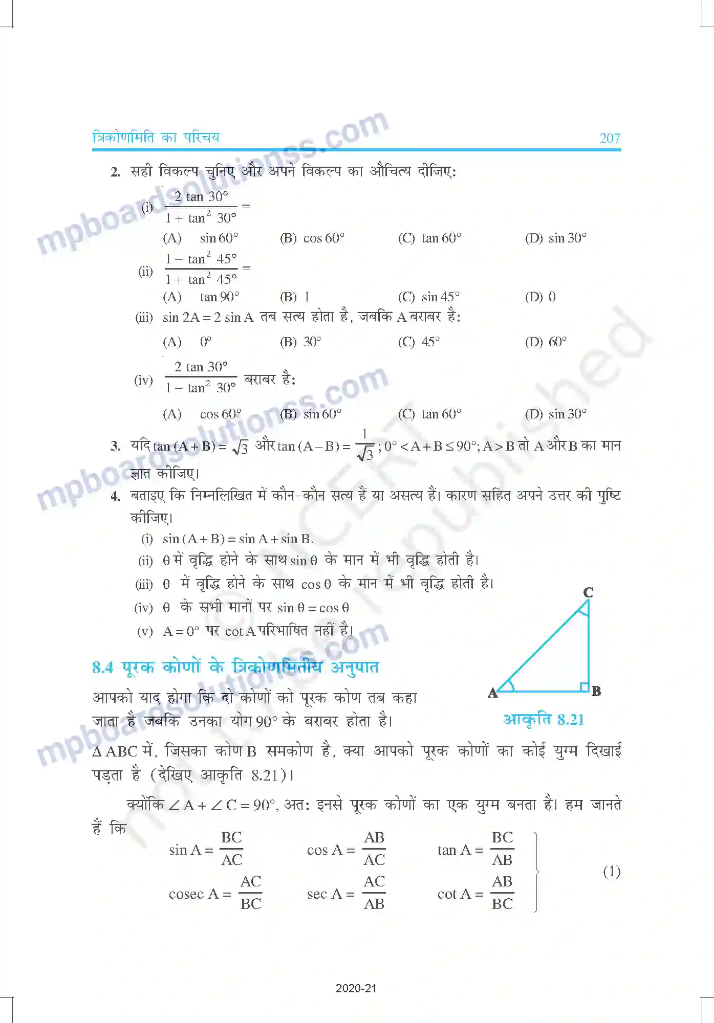 MP Board Book for Class 10 Mathematics त्रिकोणमिति का परिचय Image 17