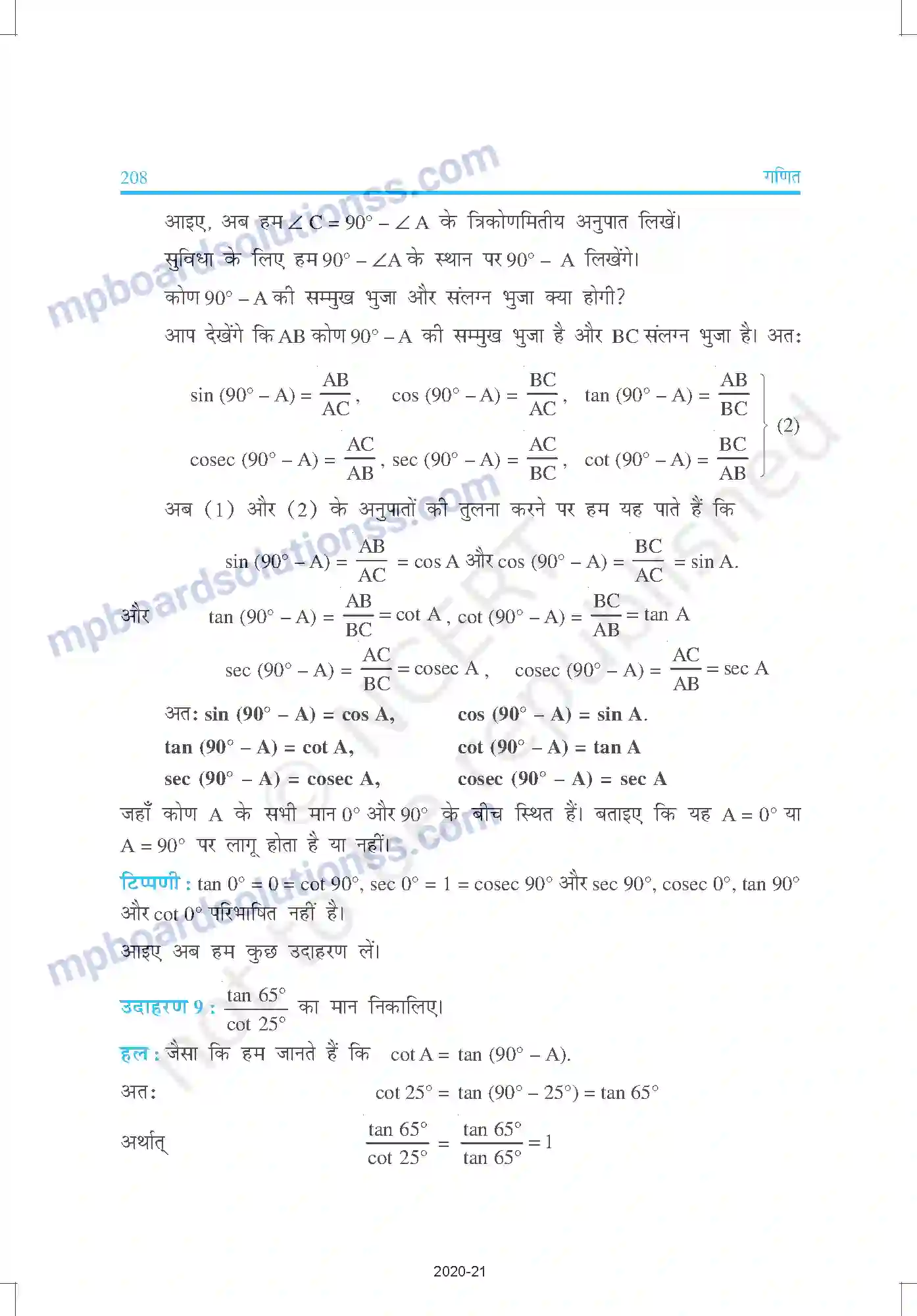MP Board Book for Class 10 Mathematics त्रिकोणमिति का परिचय Image 18