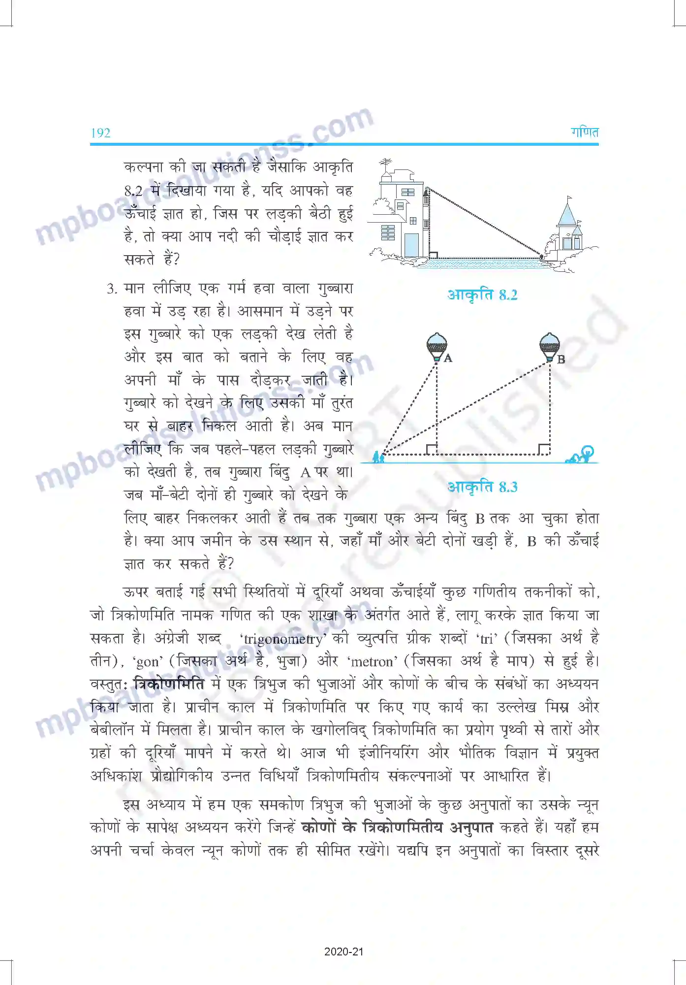 MP Board Book for Class 10 Mathematics त्रिकोणमिति का परिचय Image 2